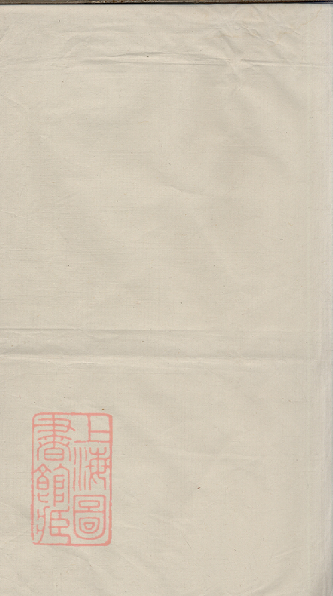 0064.陈氏宗谱： 八卷：[无锡].pdf_第2页