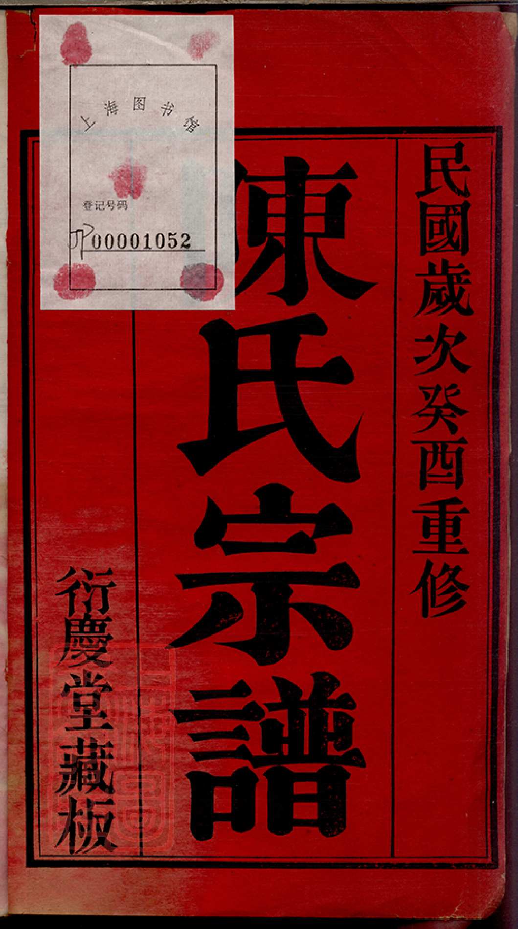 0064.陈氏宗谱： 八卷：[无锡].pdf_第3页