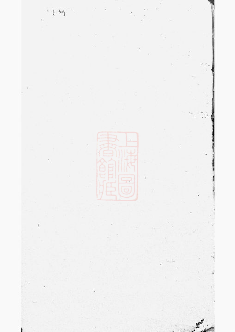 0071.白溪陈氏八修族谱： 不分卷：[瑞金].pdf_第1页