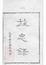 0075.四明仓基陈氏家谱： 二卷：[鄞县].pdf_第2页