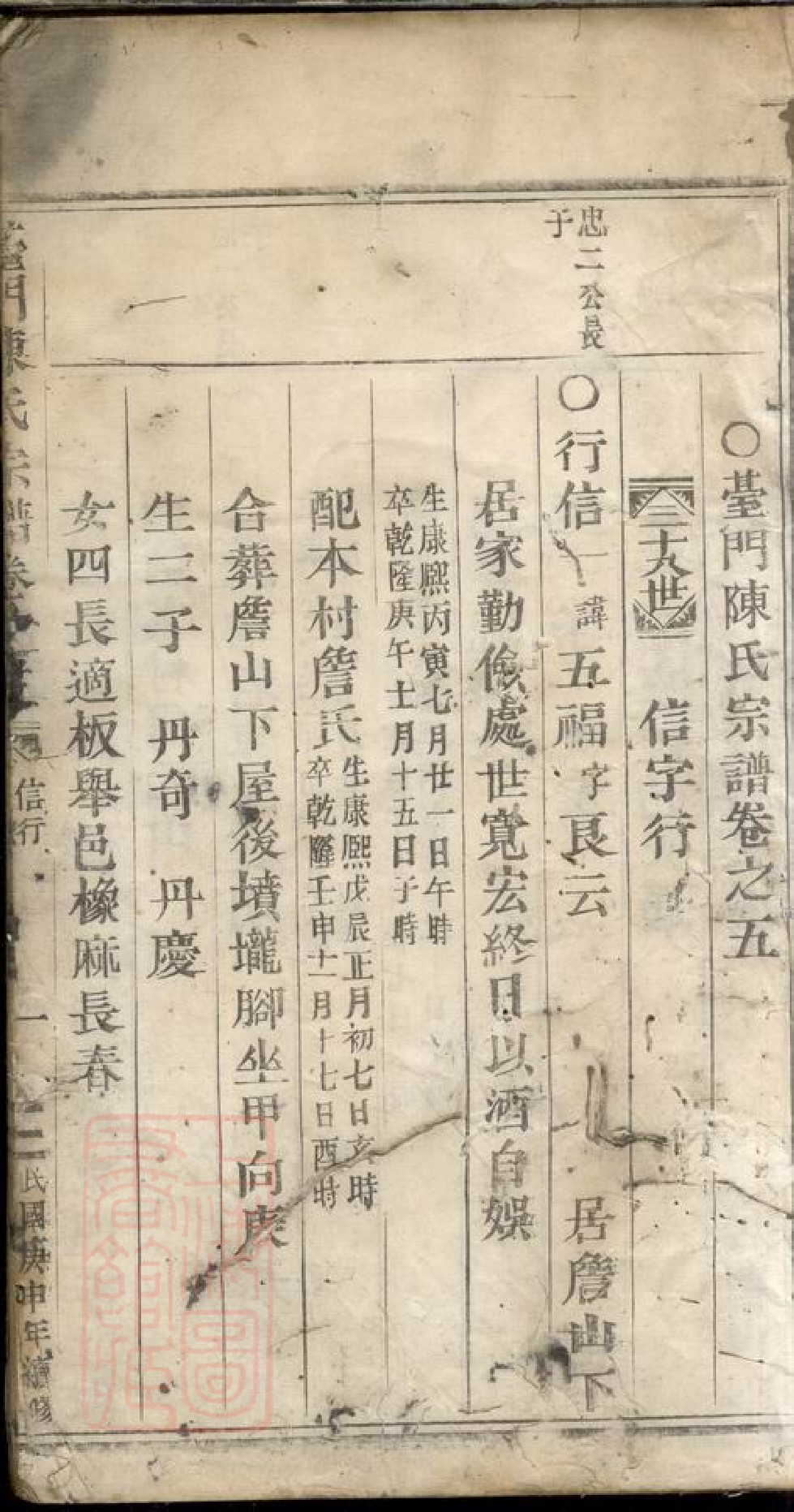 0121.台门陈氏宗谱： [缙云].pdf_第2页