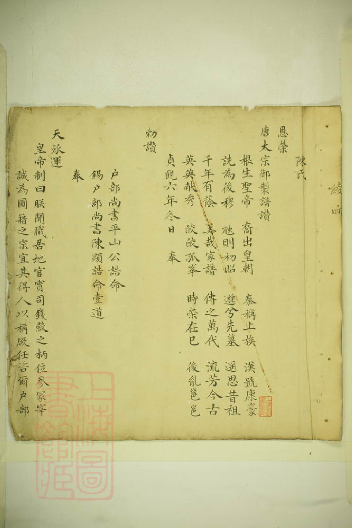 0125.黄满陈氏续修宗谱： 不分卷：[镇海].pdf_第3页