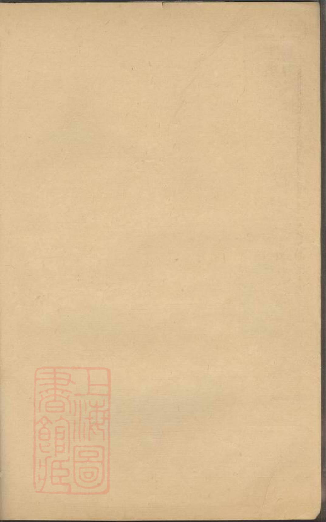 0143.常熟浔阳陶氏家谱： 四卷.pdf_第2页
