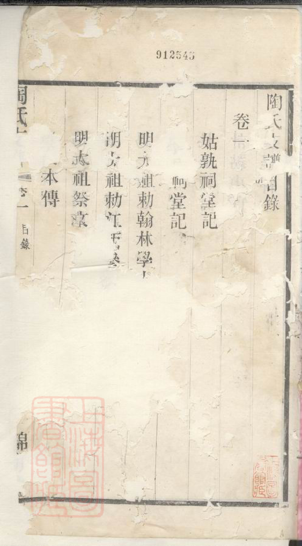0144.陶氏支谱： 四卷：[无锡].pdf_第3页