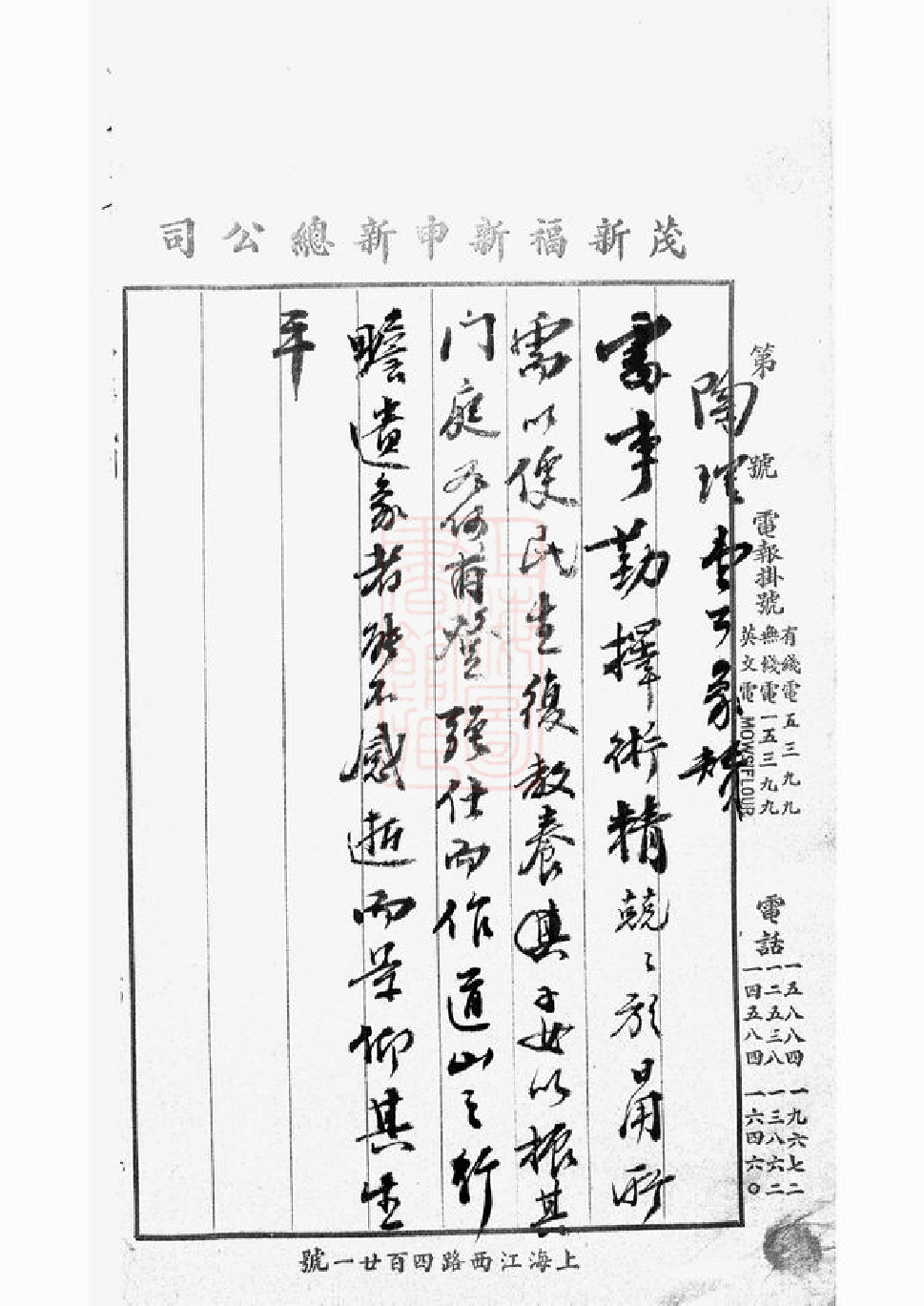 0146.陶氏家谱像硈： 不分卷：[无锡].pdf_第3页
