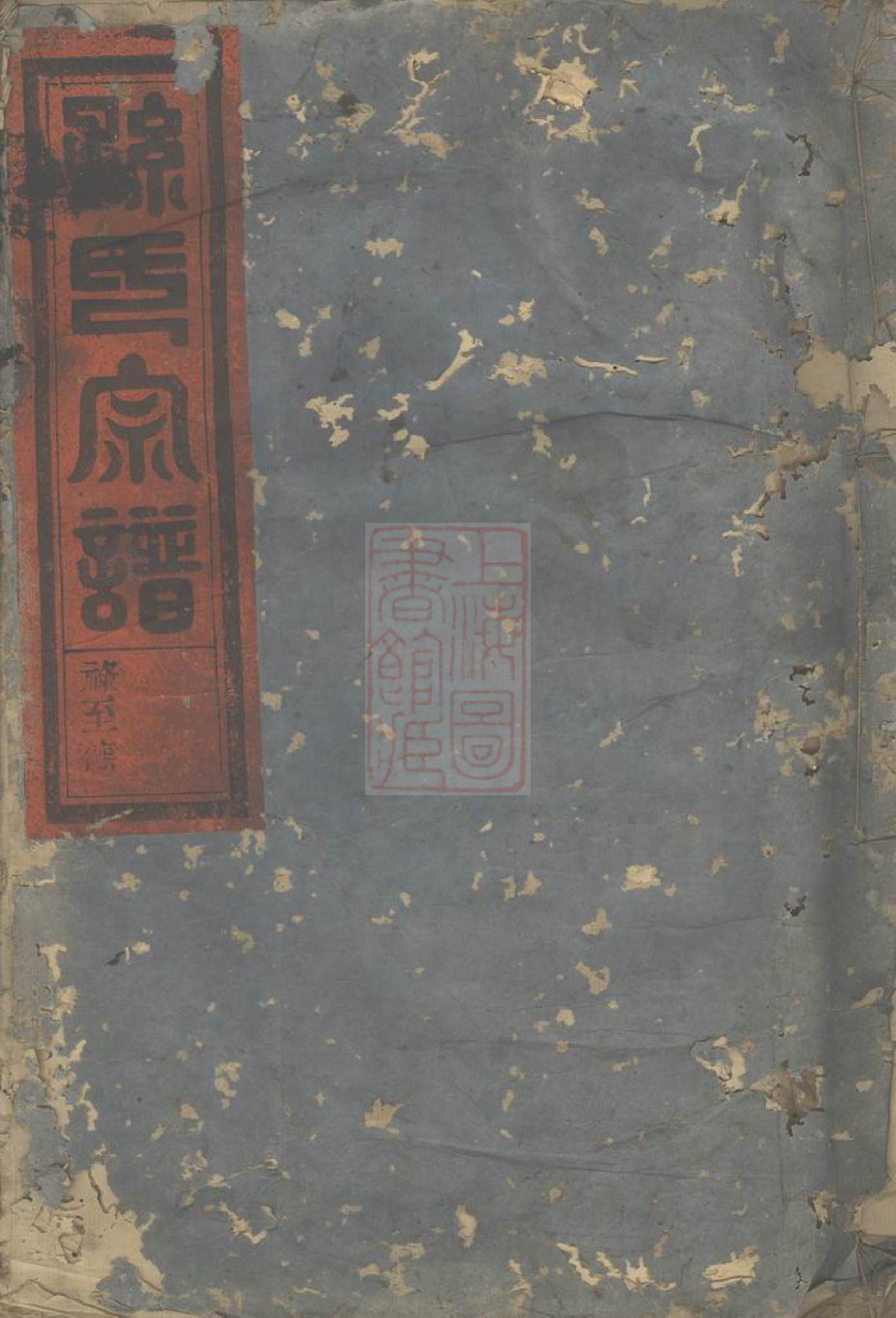 0155.华溪孙氏家乘： [永康].pdf_第1页