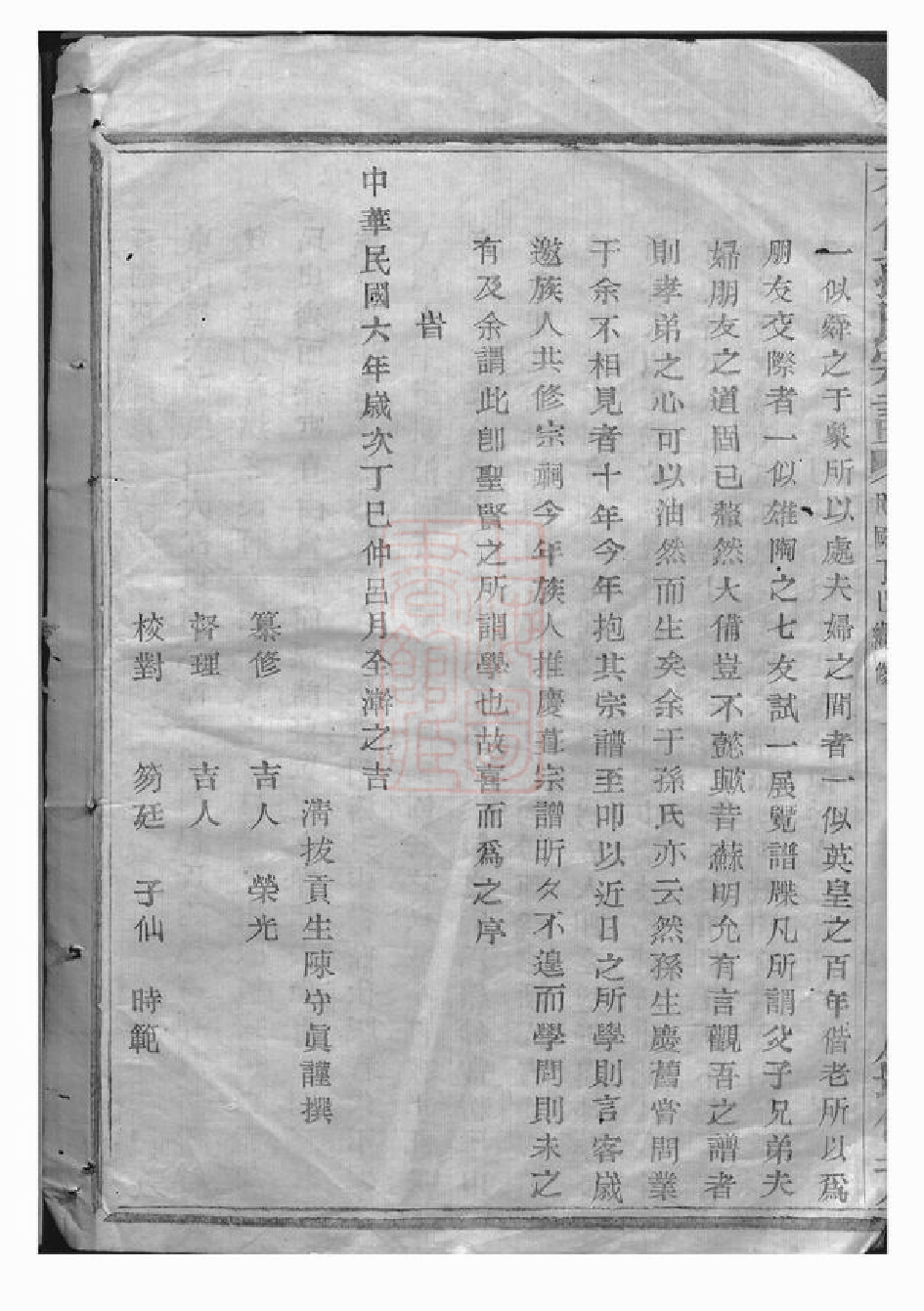 0184.暨阳石佛孙氏宗谱： 十六卷.pdf_第3页