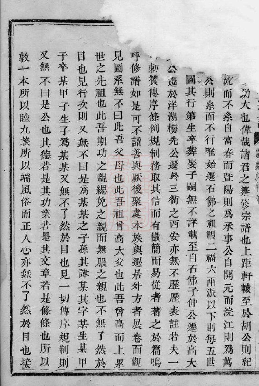 0185.石佛孙氏宗谱： 八卷：[暨阳].pdf_第3页