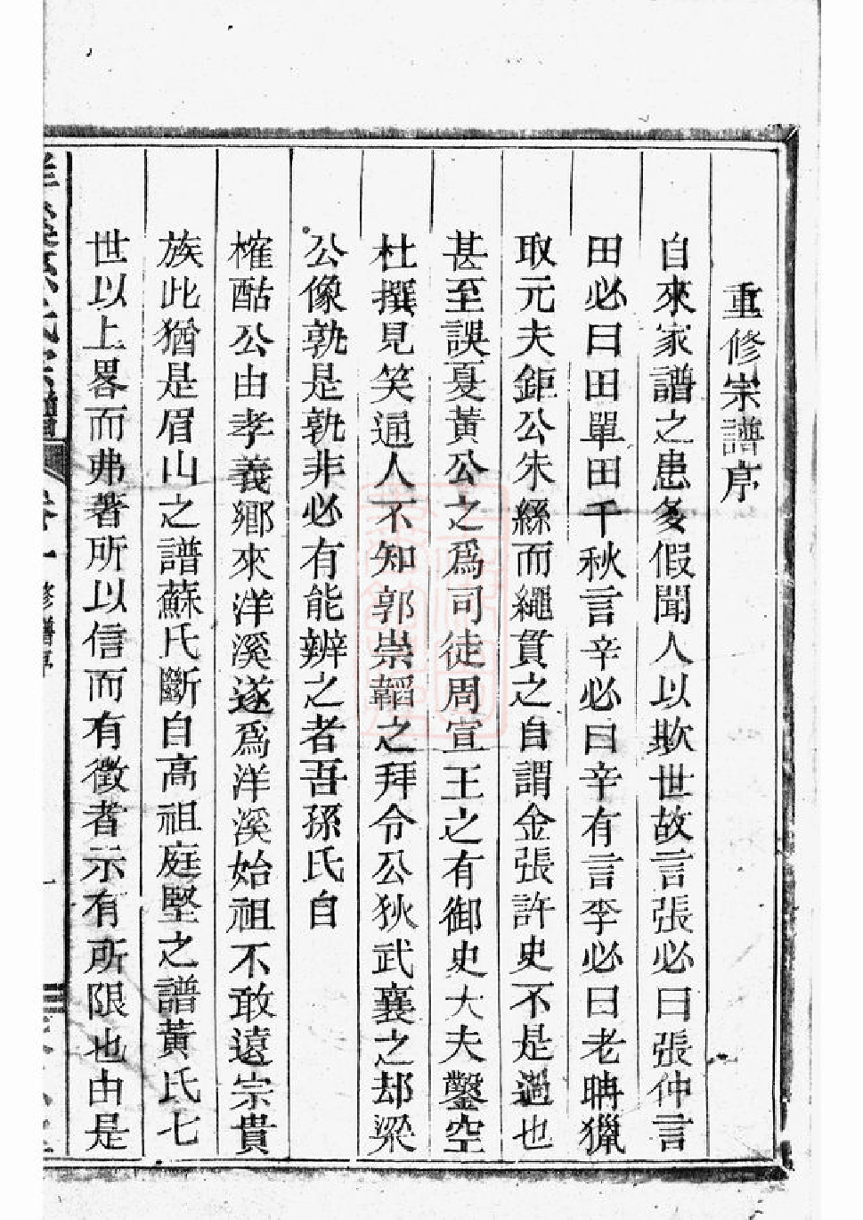 0191.洋溪孙氏家乘： 七卷：[馀姚].pdf_第2页