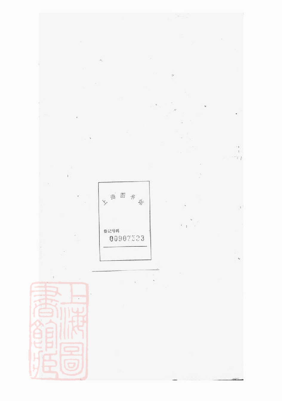0197.黄氏五族总谱： 八卷.pdf_第1页