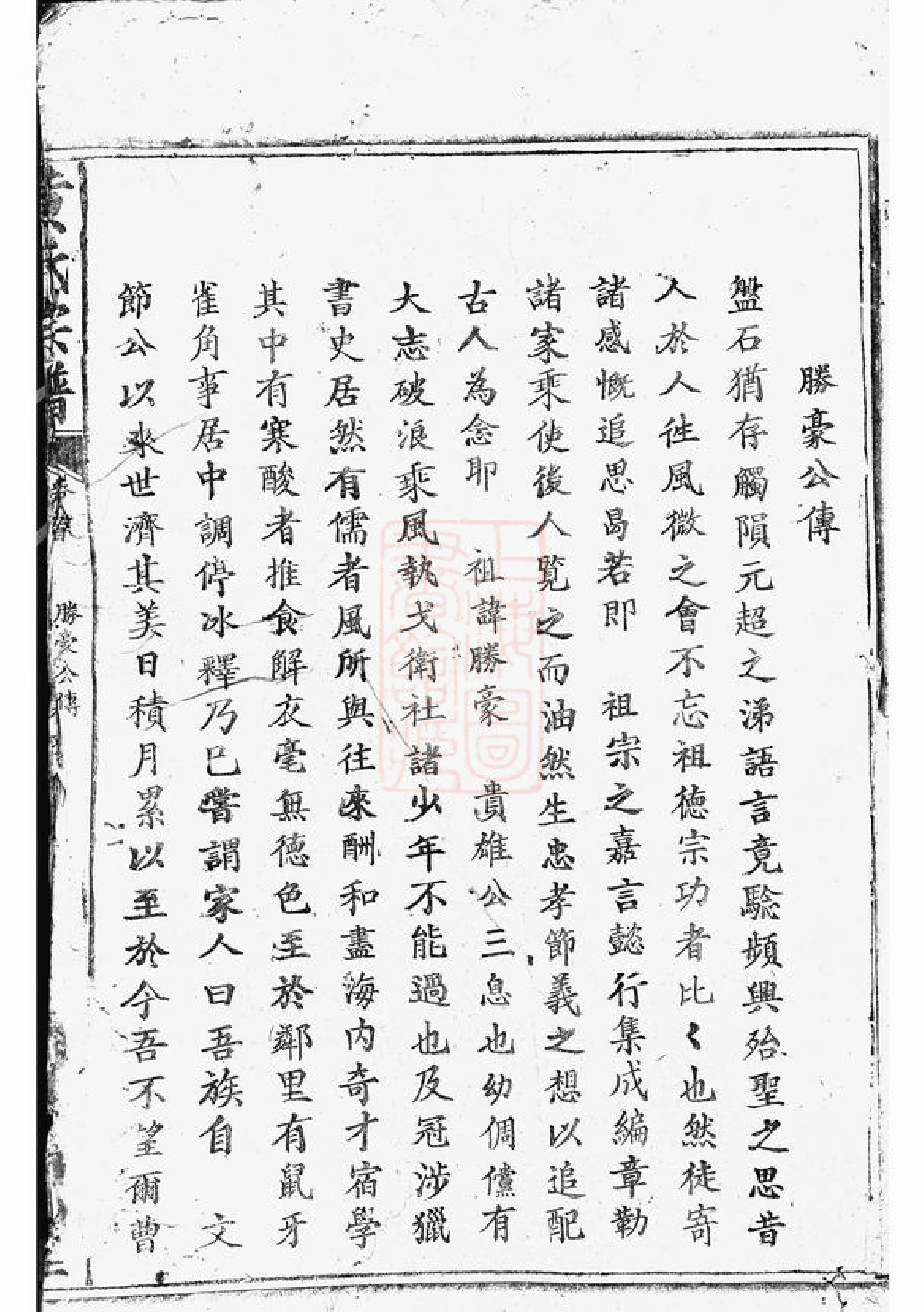 0201.黄氏续修大成宗谱： [大冶].pdf_第3页