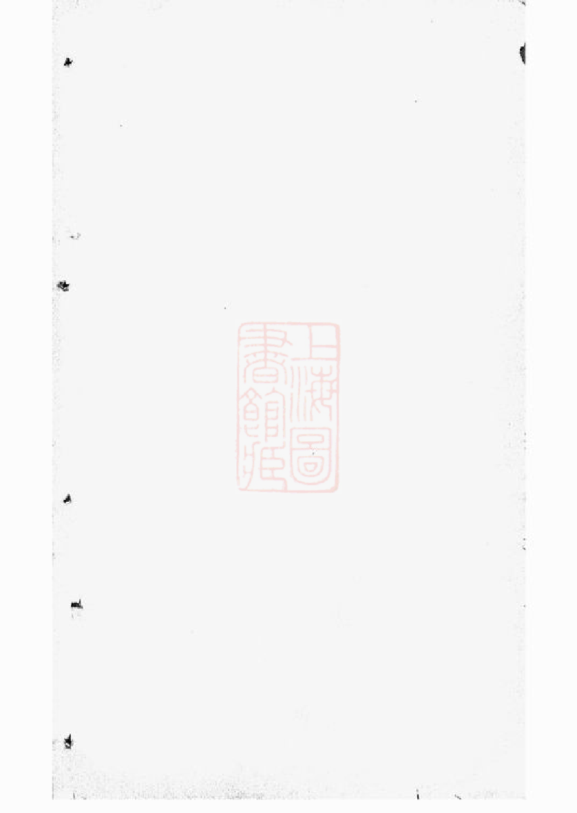 0202.黄氏雪谷公支谱： 十卷：[上海].pdf_第2页