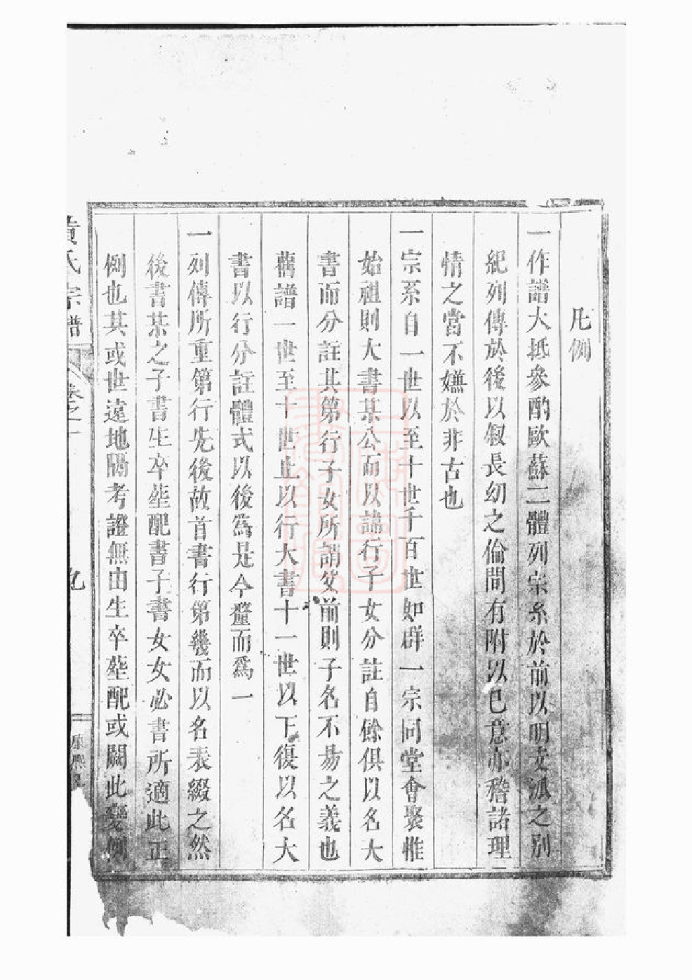 0211.黄氏宗谱： 十卷：[永康].pdf_第2页