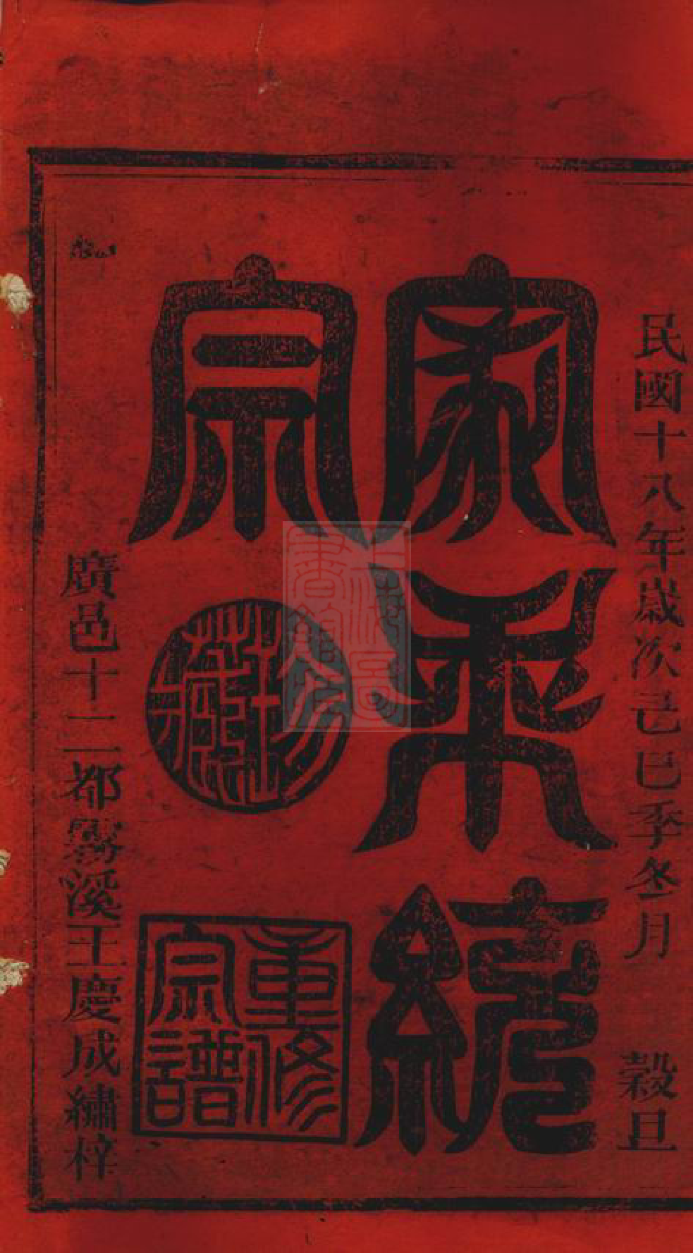 0217.龙山黄氏宗谱： 四卷：[江西永丰].pdf_第2页