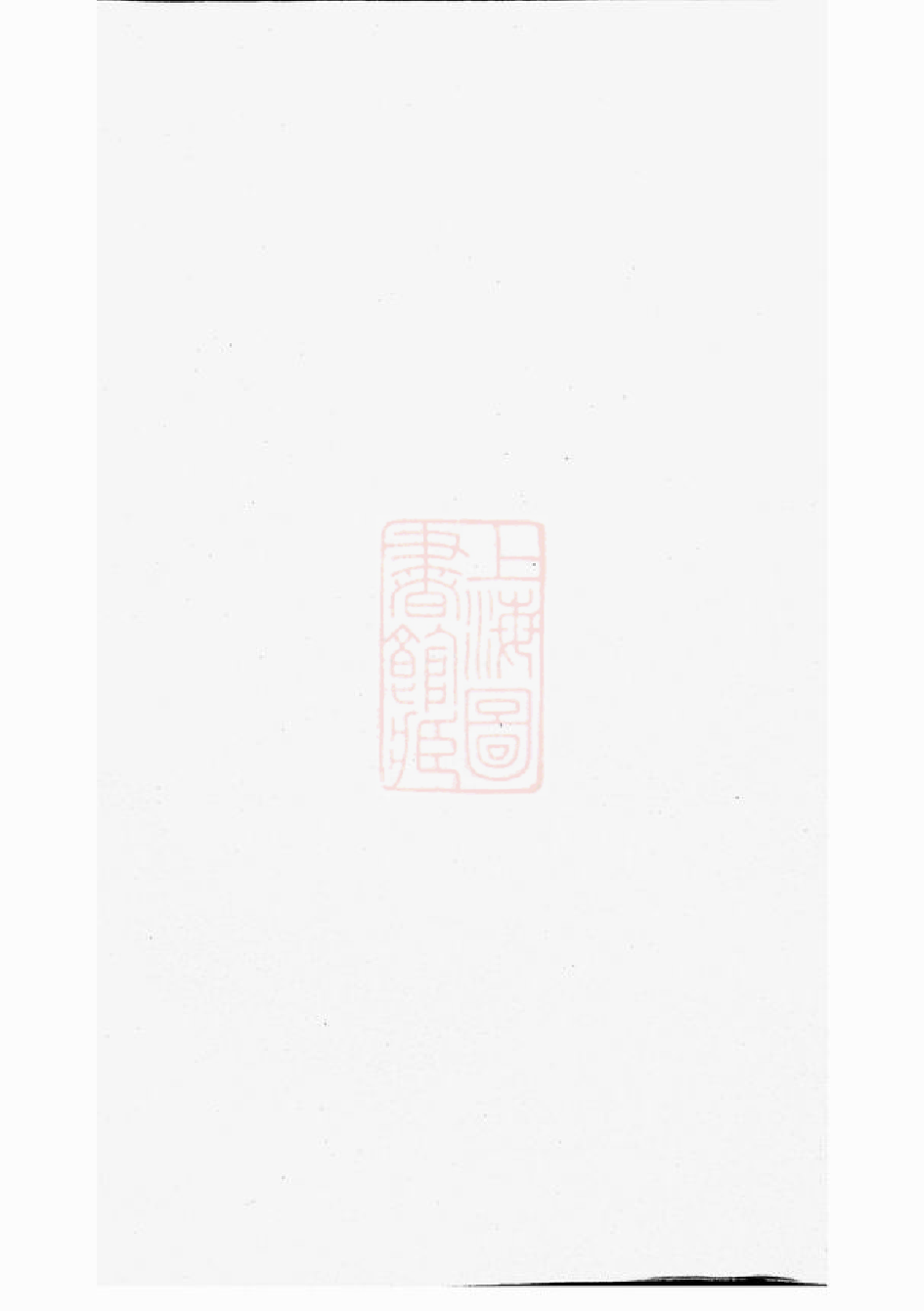 0220.秀峰黄氏统宗世谱： [江山].pdf_第1页