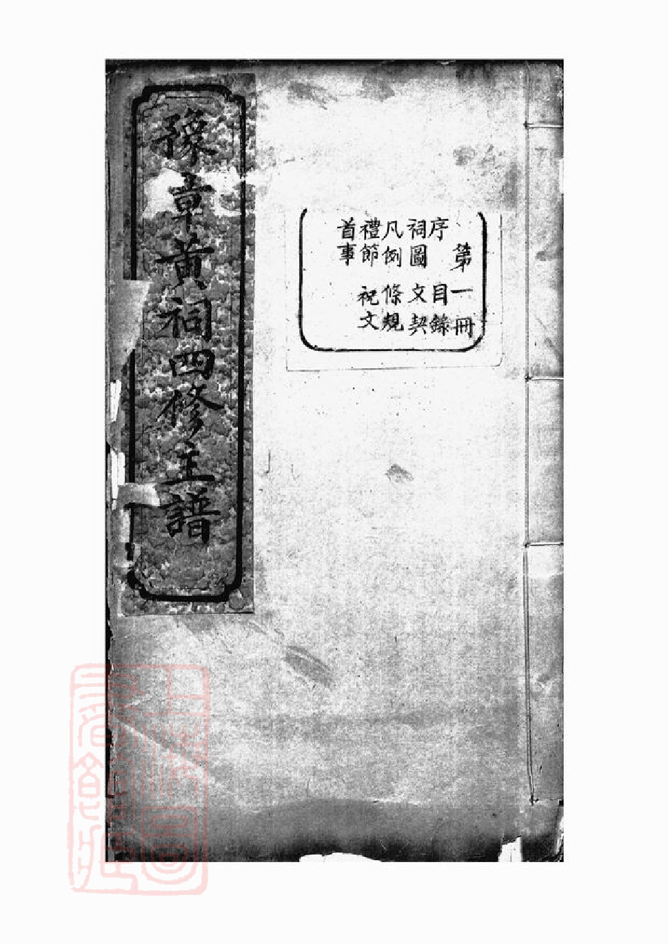 0222.省会黄祠四修主谱： 不分卷[江西].pdf_第1页