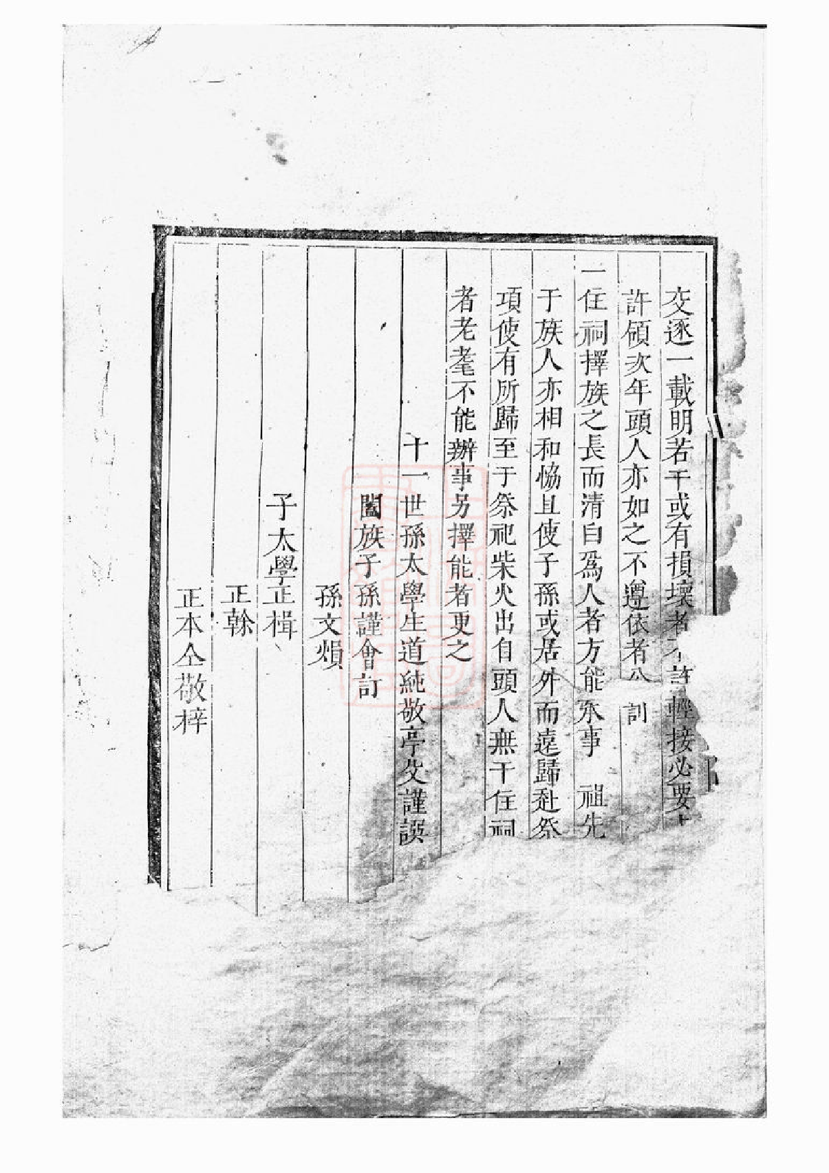 0226.楚邵墨溪黄氏族谱： 不分卷：[邵阳].pdf_第3页