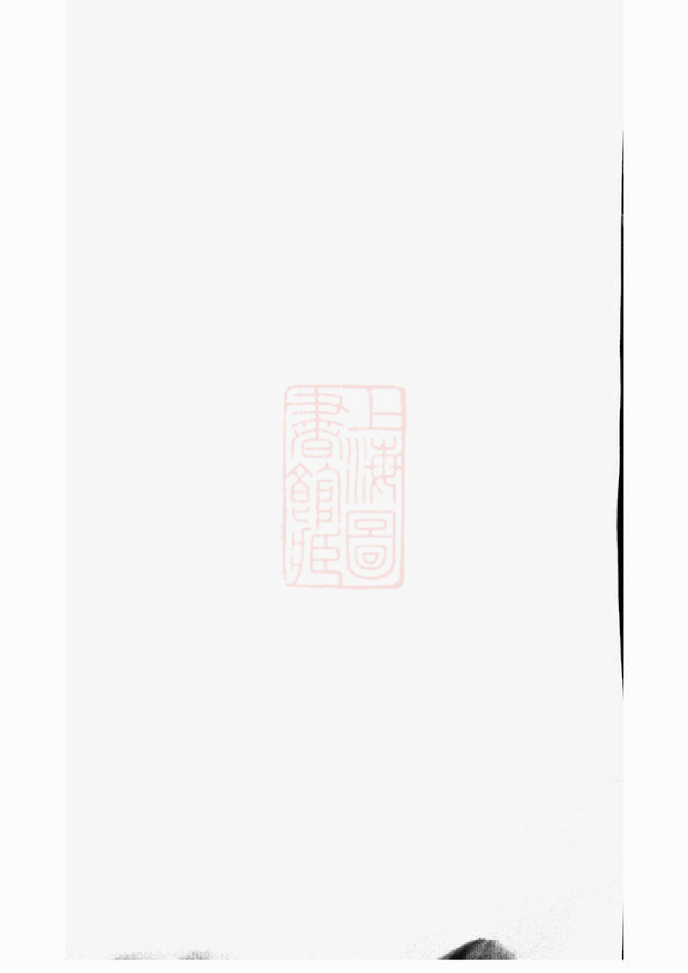 0245.蓝溪黄氏续修房谱： 不分卷：[宜黄].pdf_第1页