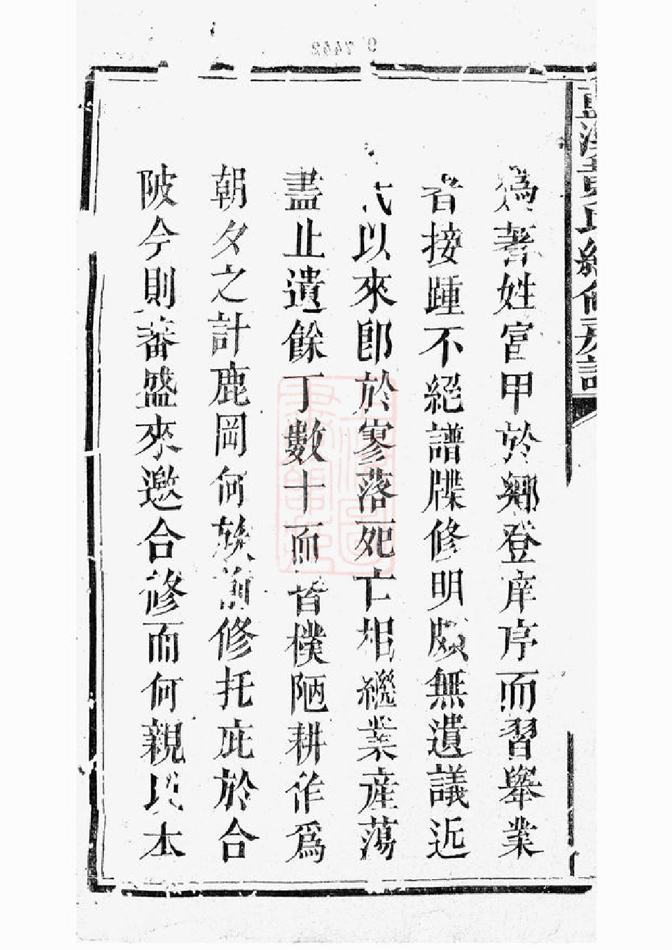 0245.蓝溪黄氏续修房谱： 不分卷：[宜黄].pdf_第2页