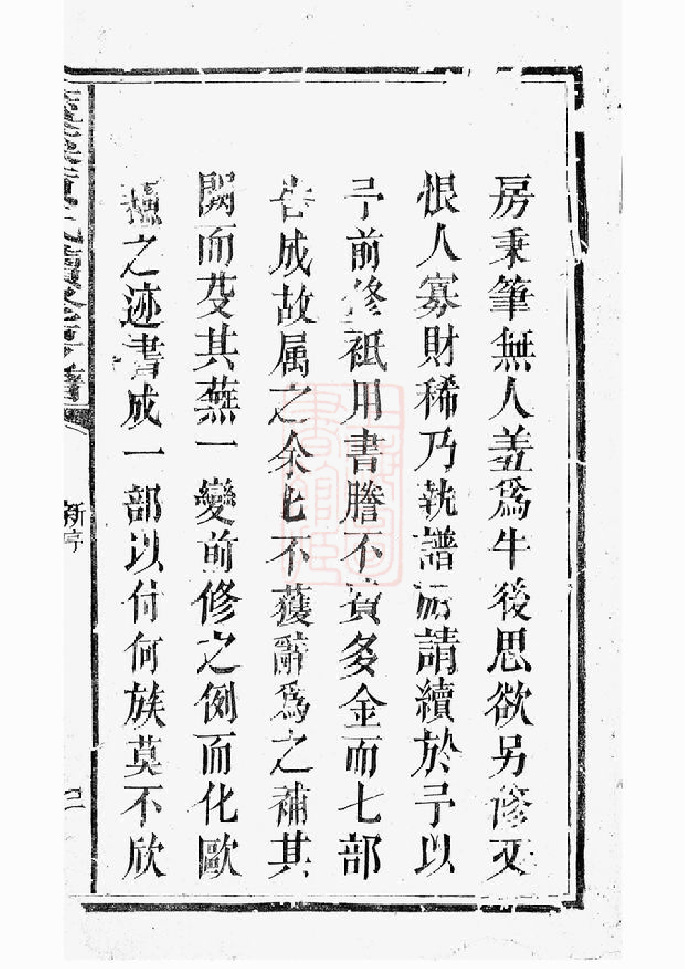 0245.蓝溪黄氏续修房谱： 不分卷：[宜黄].pdf_第3页