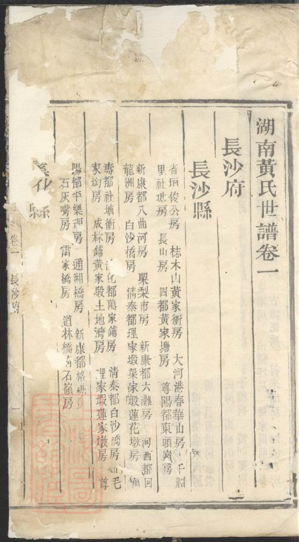 0260.湖南黄氏世谱.pdf_第2页