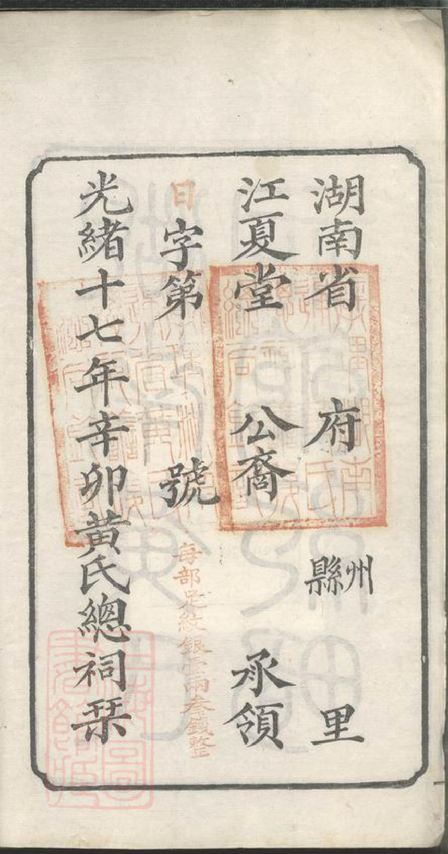 0261.湖南黄氏祠馆纪略： 五卷，首一卷，末一卷.pdf_第3页
