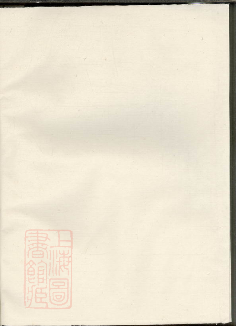 0271.黄氏宗谱： [嵊县].pdf_第1页
