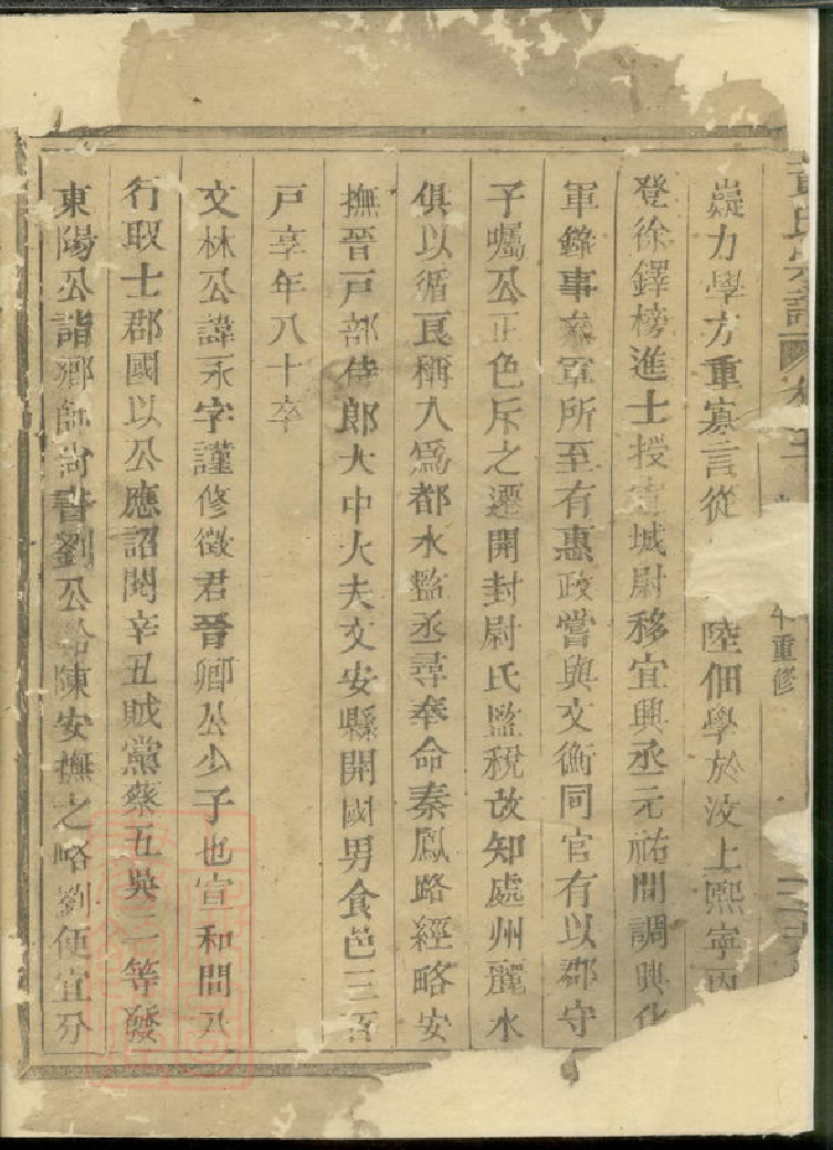 0271.黄氏宗谱： [嵊县].pdf_第3页