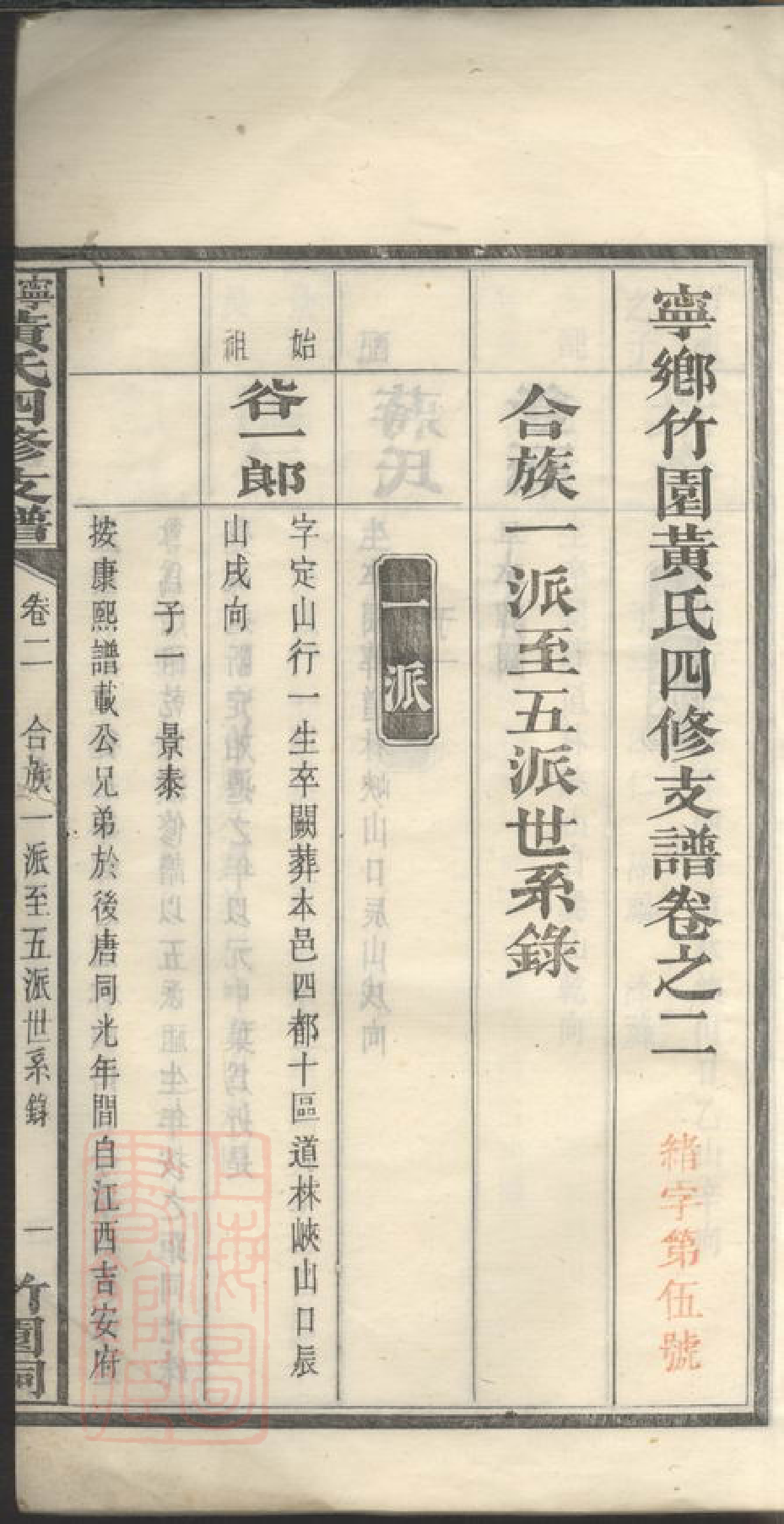 0281.宁乡竹园黄氏四修支谱.pdf_第3页