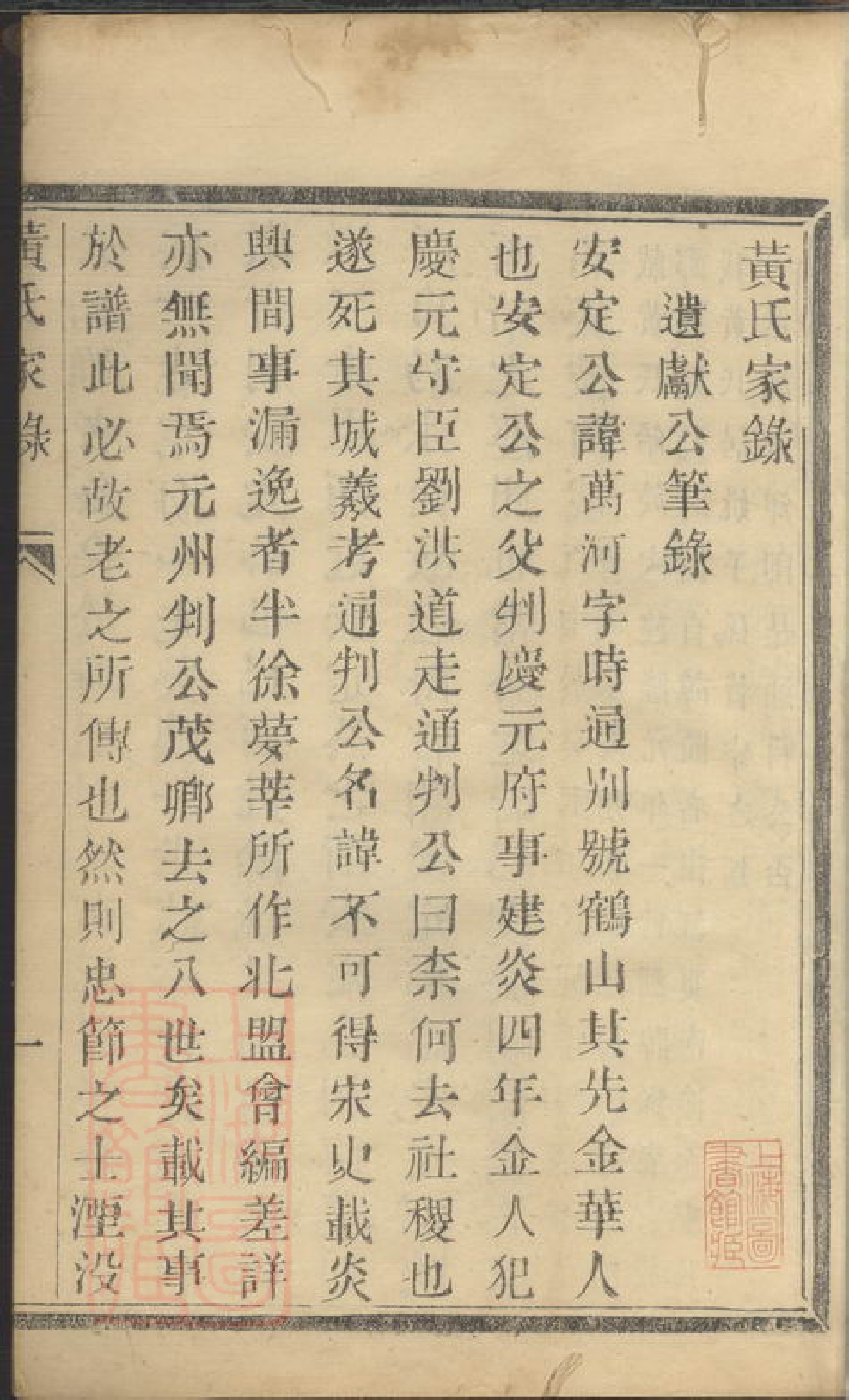 0285.黄氏家录： 一卷：[馀姚].pdf_第3页