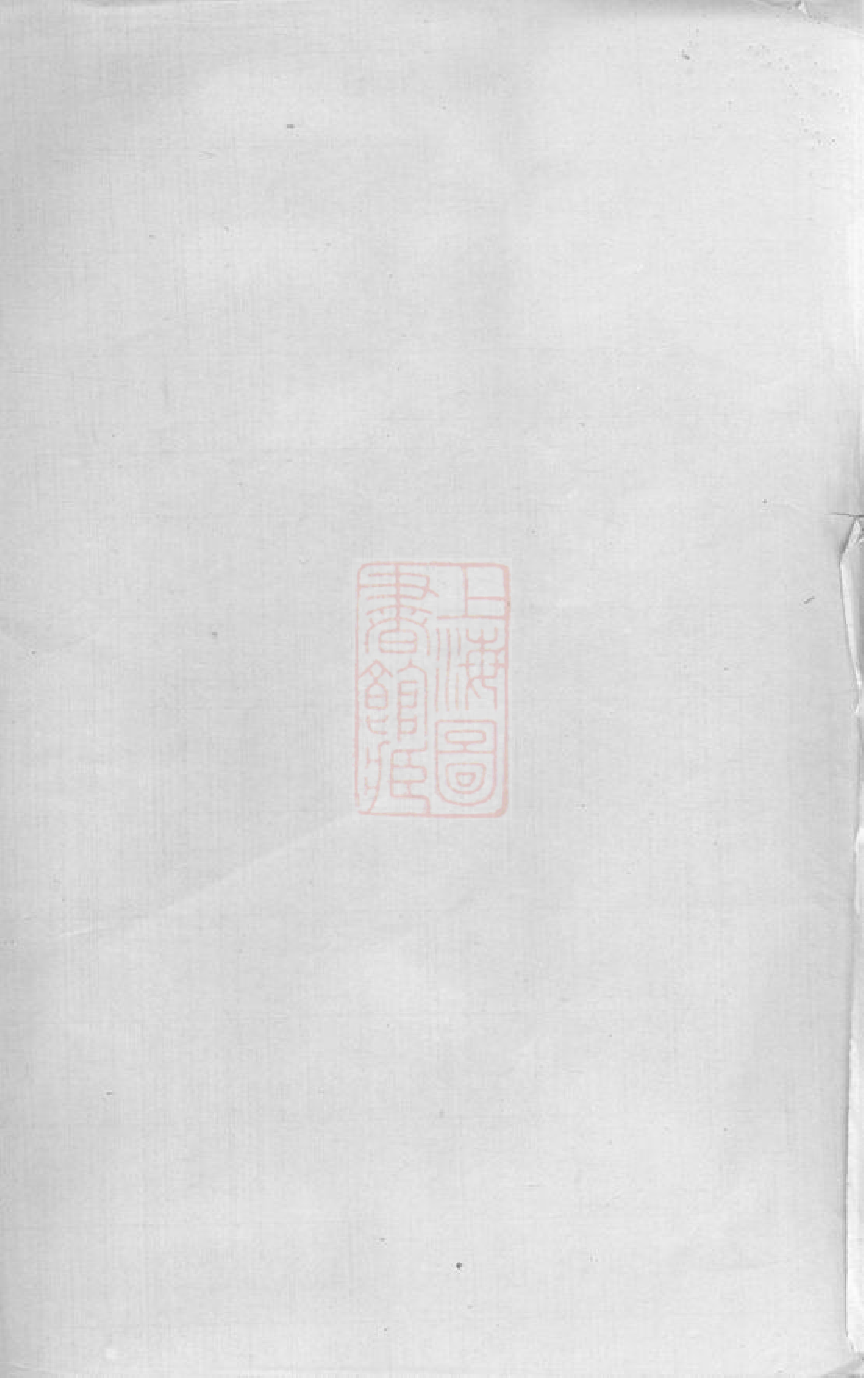 0289.姚江孝义西黄氏宗谱： 六集：[馀姚].pdf_第2页
