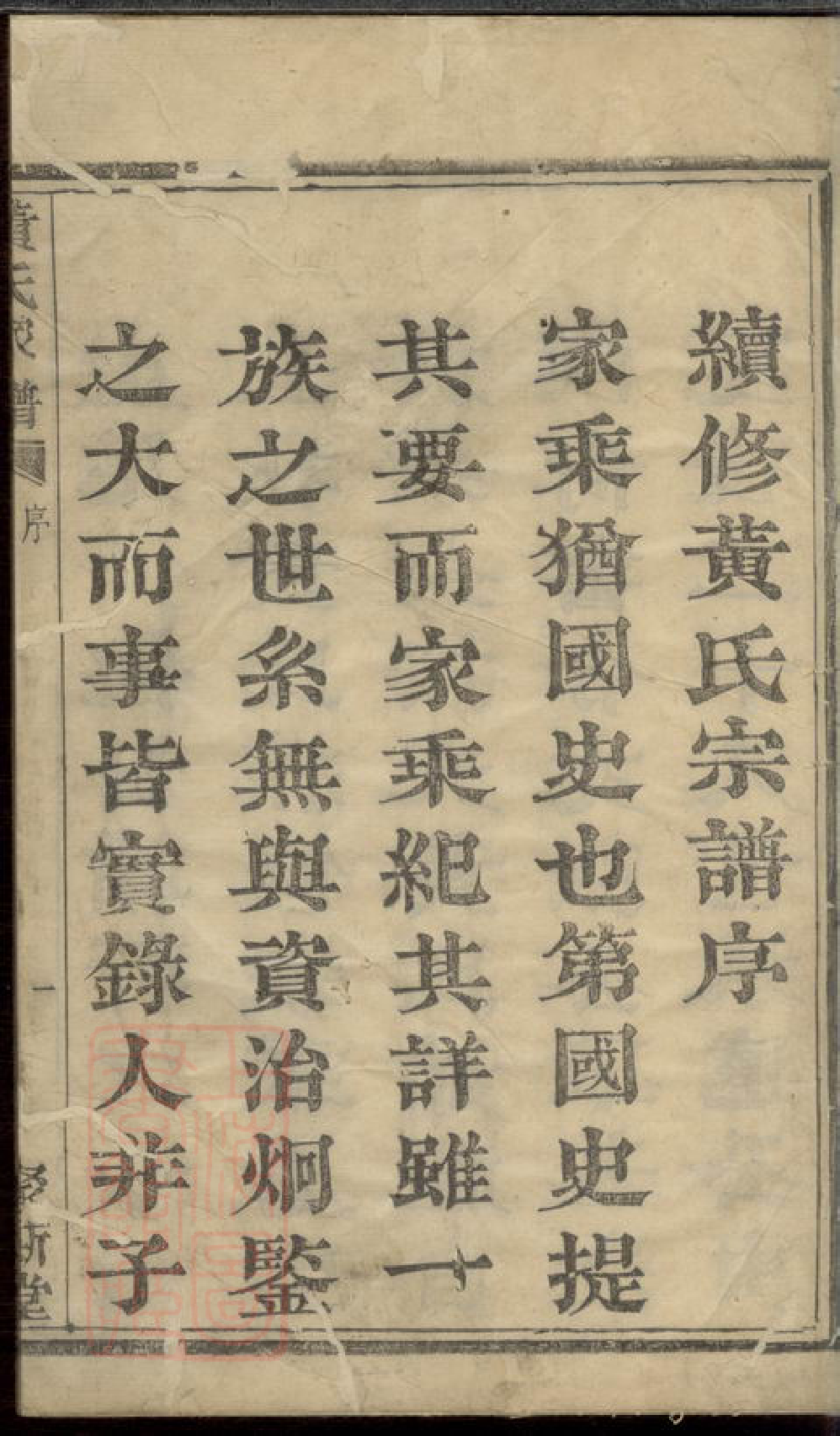 0292.黄氏家谱： [诸暨].pdf_第2页
