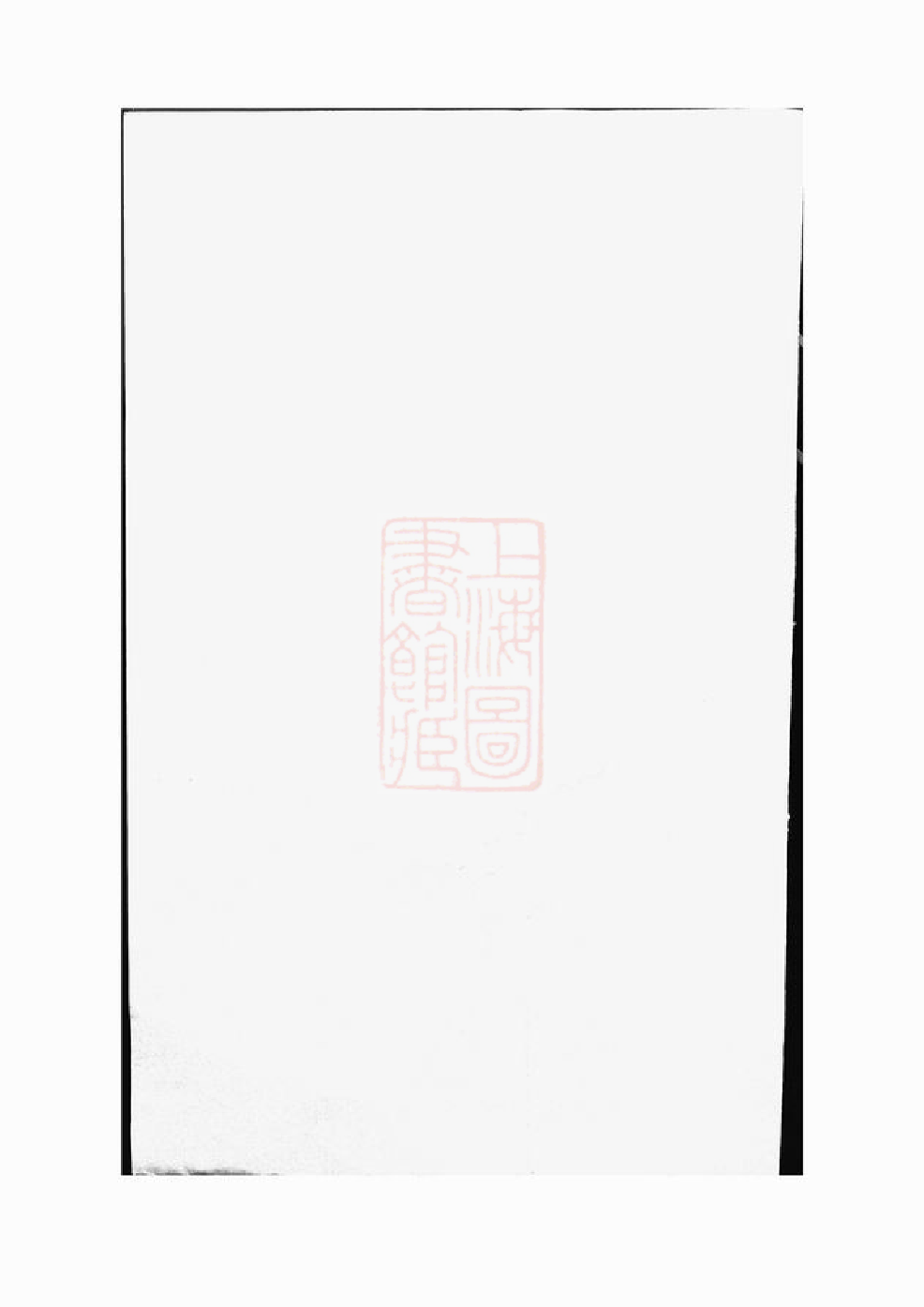 0294.潭渡孝里黄氏族谱： 十卷，首一卷，末一卷：[歙县].pdf_第1页