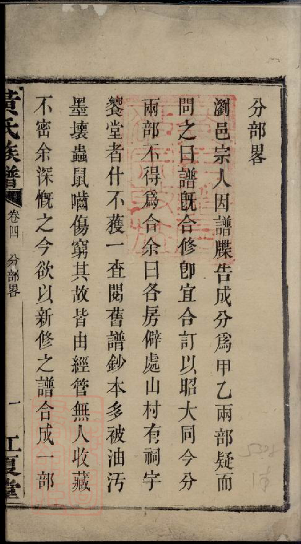 0300.黄氏族谱： [浏阳].pdf_第3页