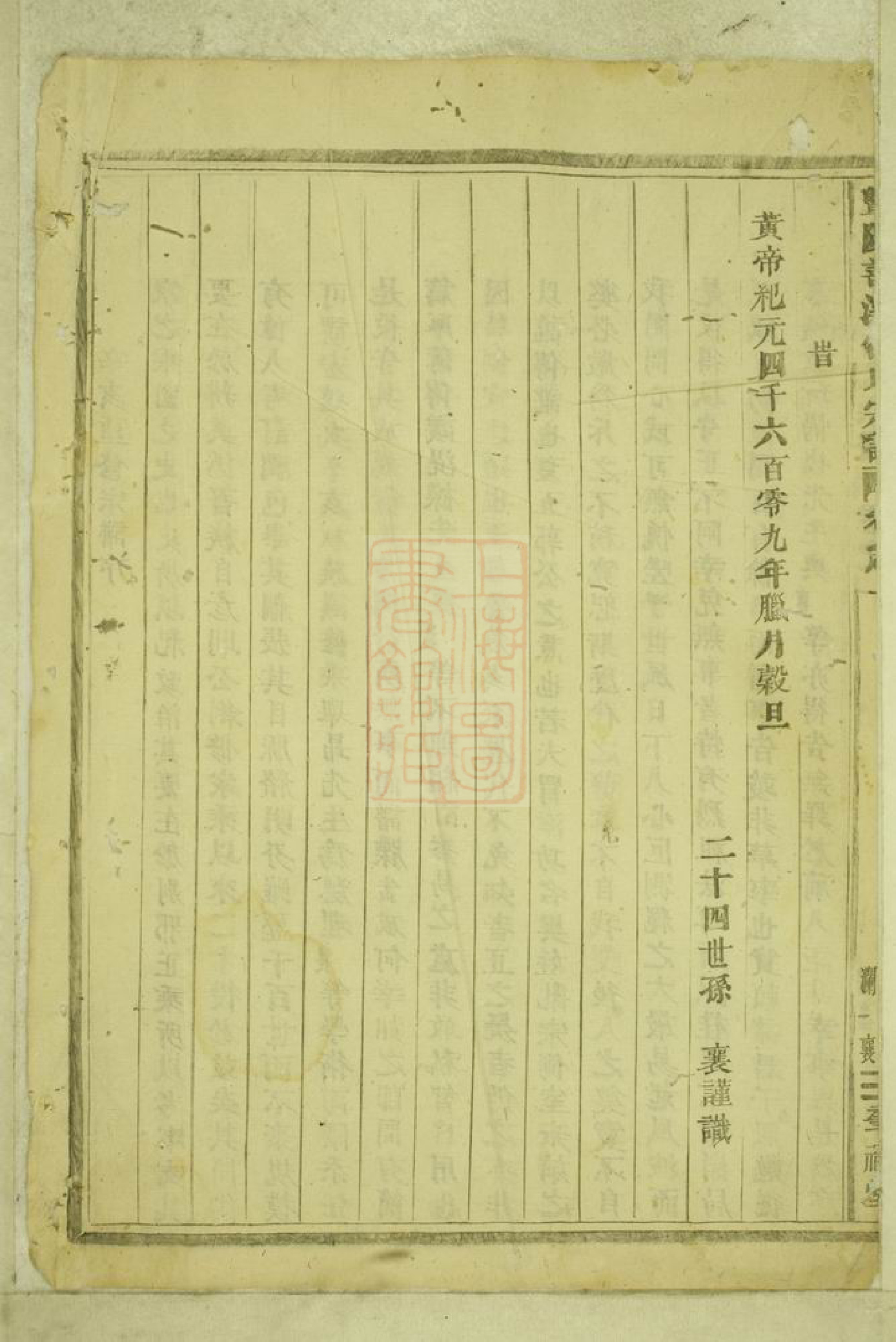 6636.暨阳善溪何氏宗谱： 五十二卷.pdf_第3页