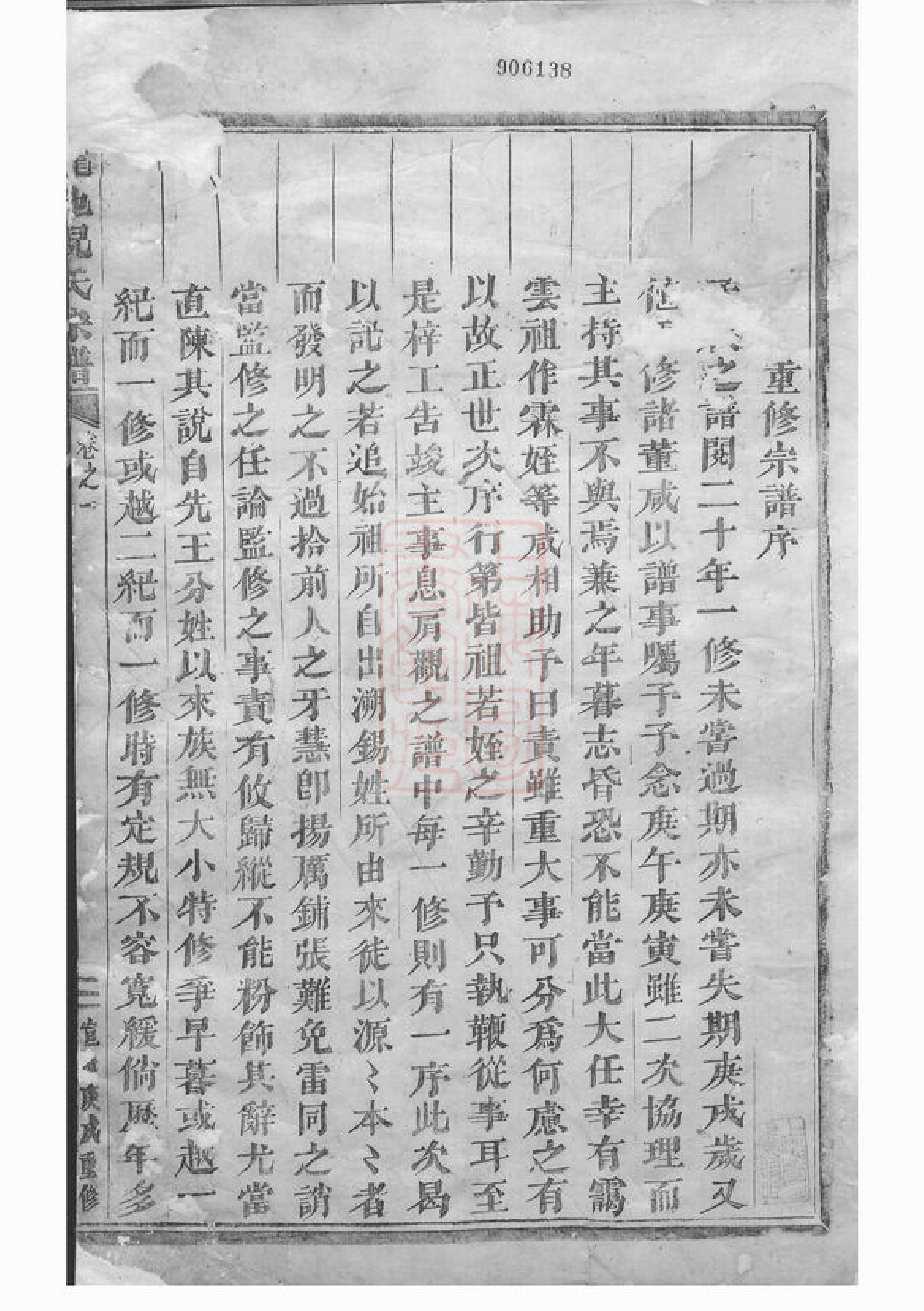 4915.浦阳千乘龙池倪氏重修宗谱： 五十卷.pdf_第2页