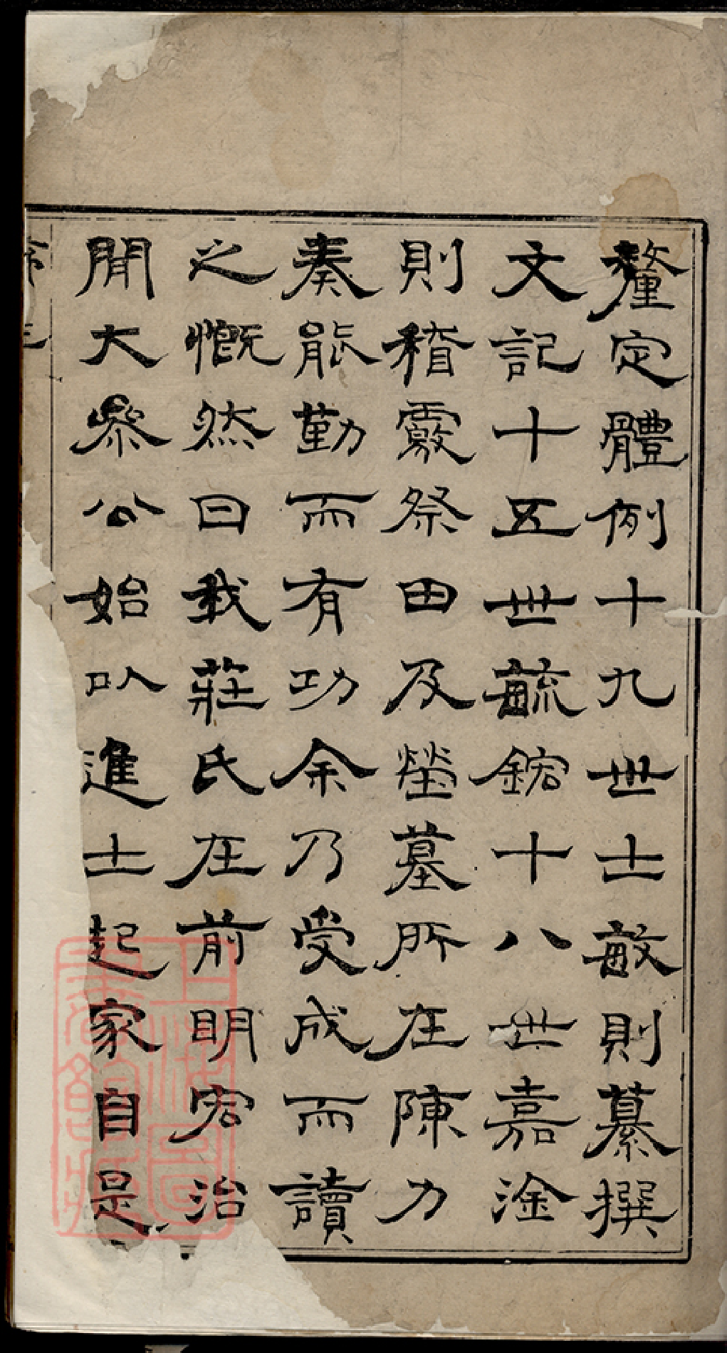 4799.毗陵庄氏增修族谱： 三十二卷，首一卷，末一卷.pdf_第3页