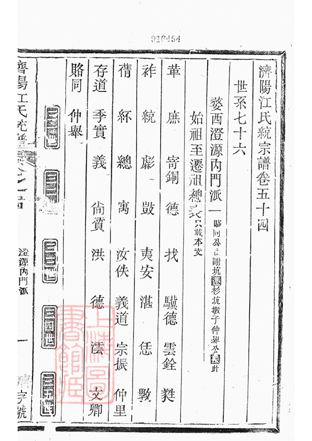 5808.济阳江氏统宗谱_002.pdf_第2页