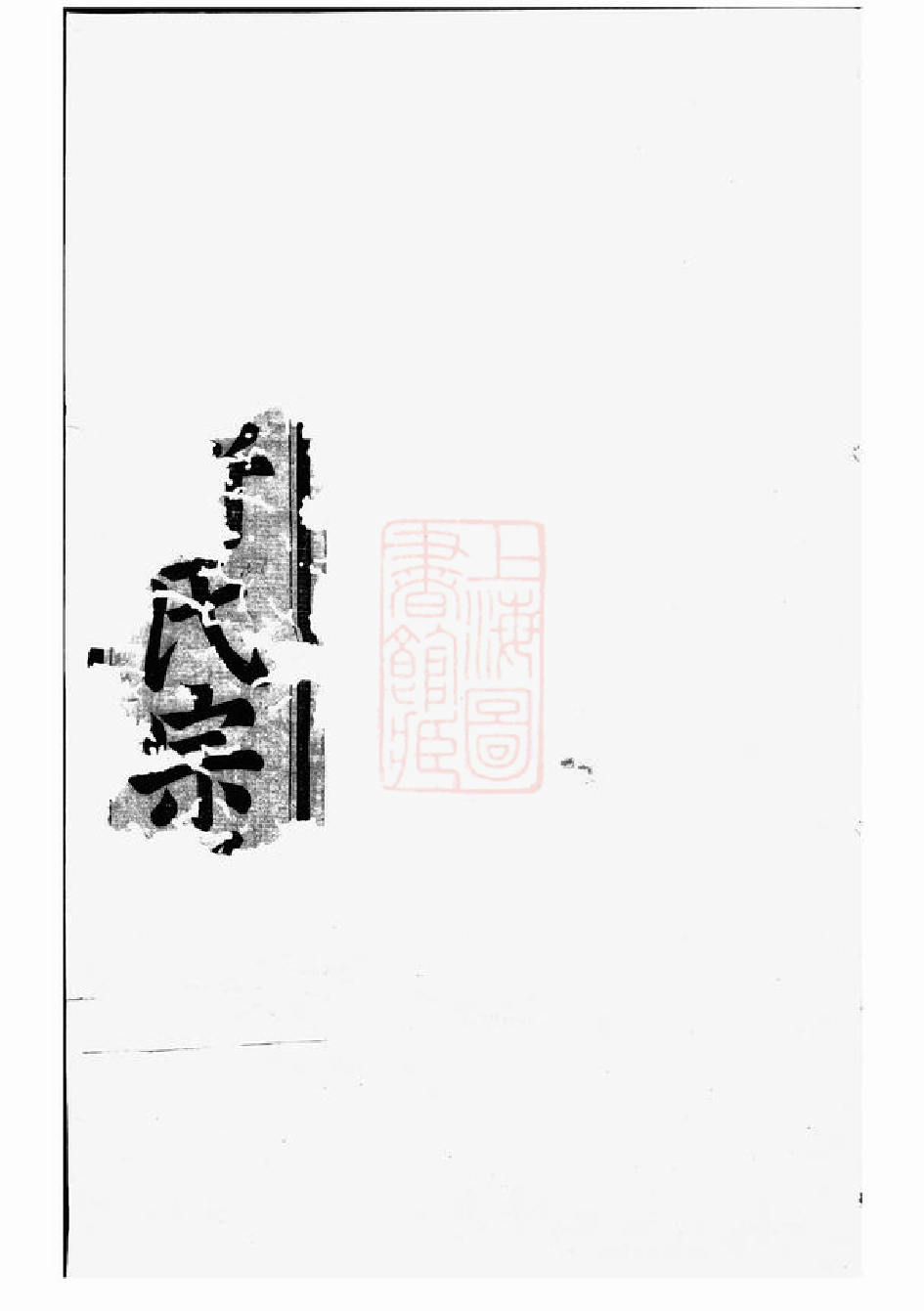 2703.蒋氏宗谱： [浦阳].pdf_第1页