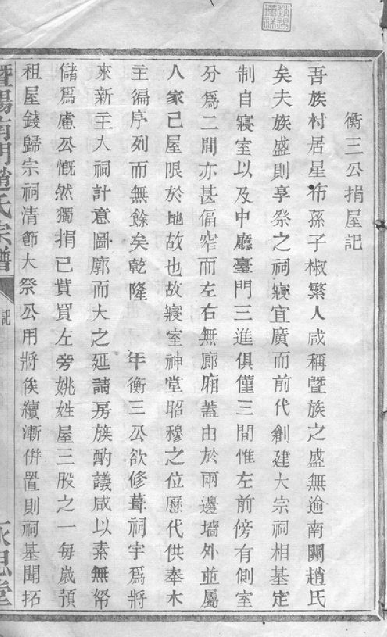 2532.暨阳南门赵氏宗谱.pdf_第2页