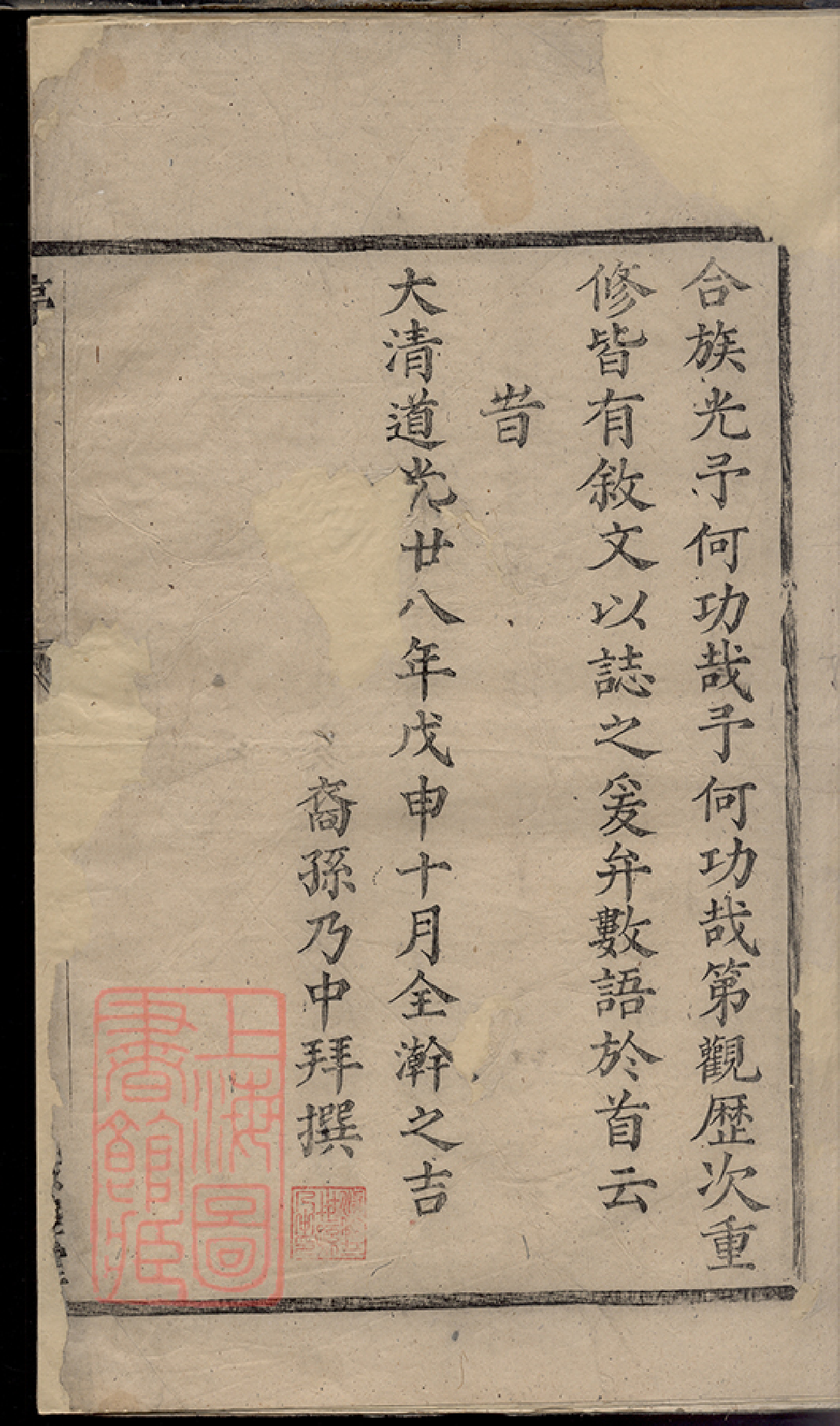 4229.暨阳同山边氏宗谱： 三十四卷_000.pdf_第2页