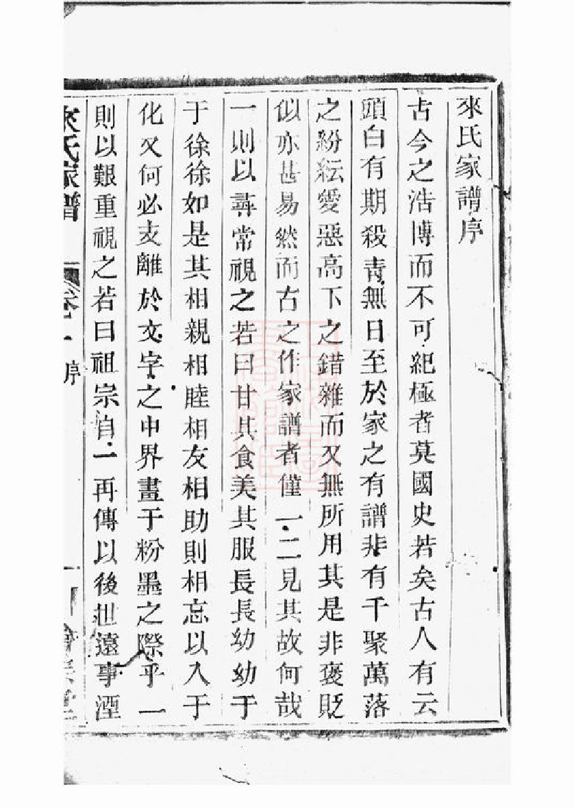7030.萧山来氏家谱： 五十五册.pdf_第2页