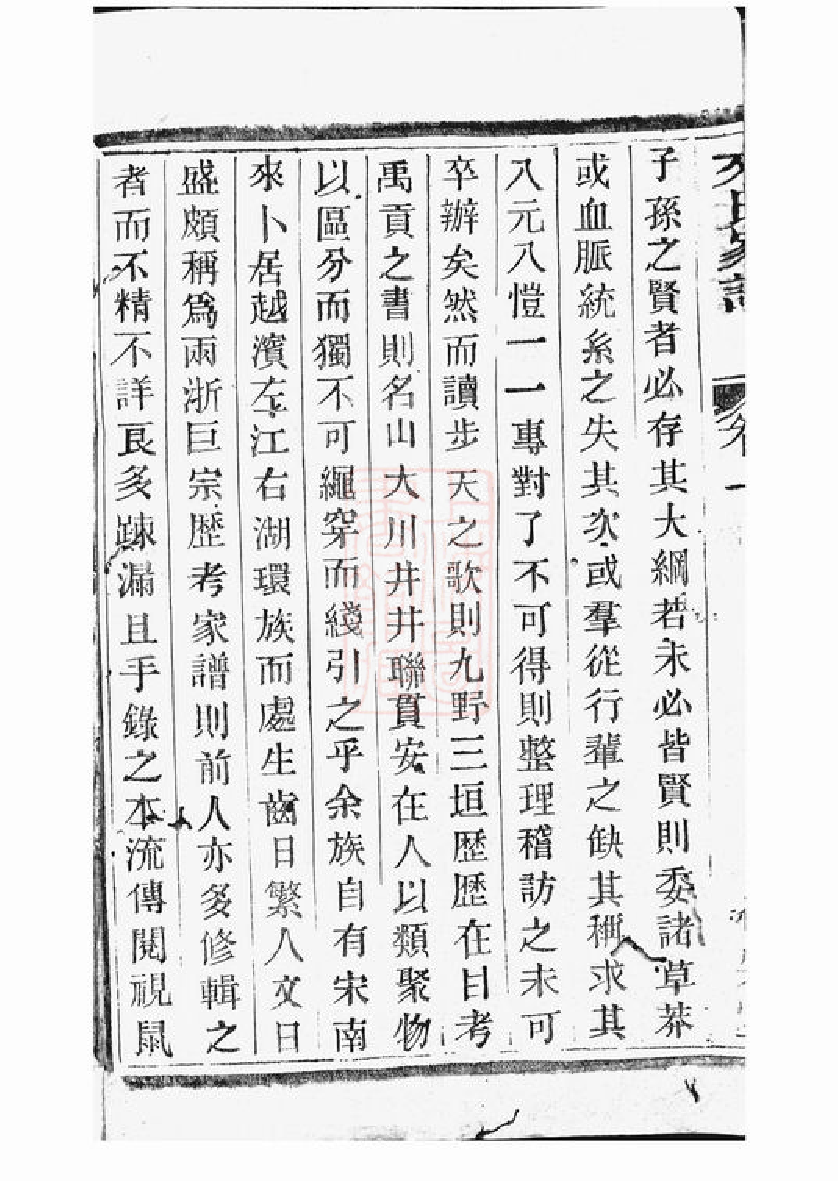 7030.萧山来氏家谱： 五十五册.pdf_第3页