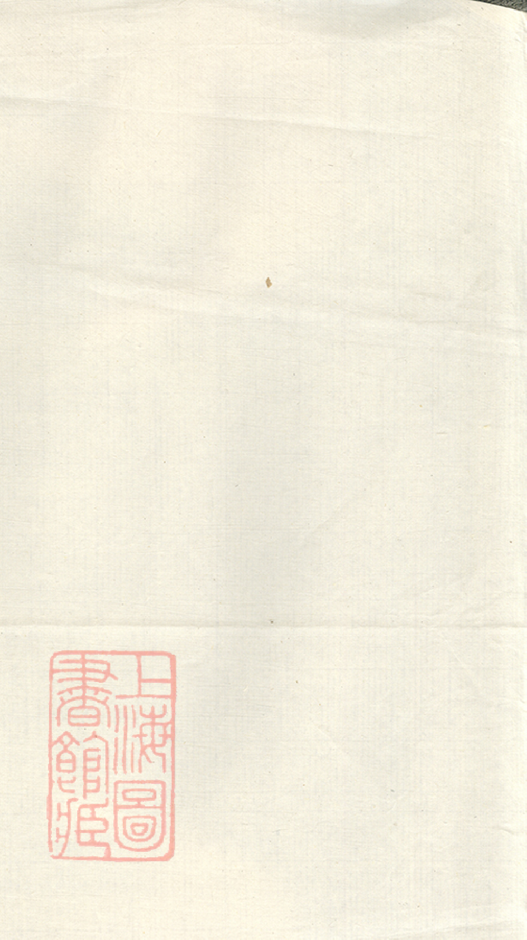 4001.萧山义桥韩氏家谱： 十卷，首一卷.pdf_第2页