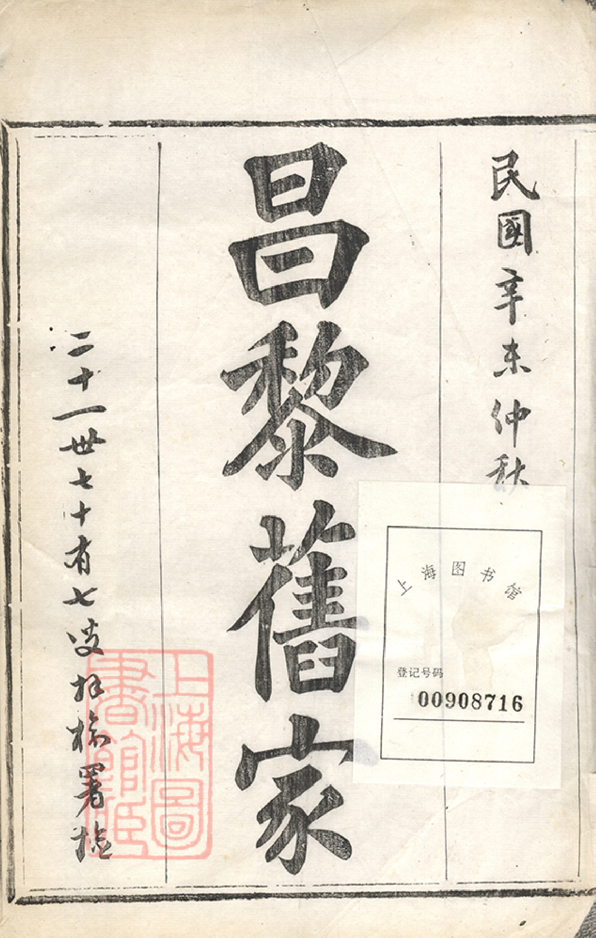 4001.萧山义桥韩氏家谱： 十卷，首一卷.pdf_第3页