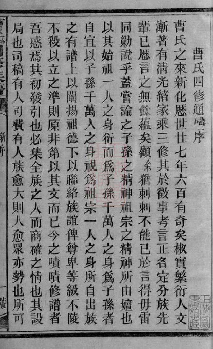 8278.曹氏四修族谱： 四十五卷，首五卷：[湖南新化].pdf_第3页