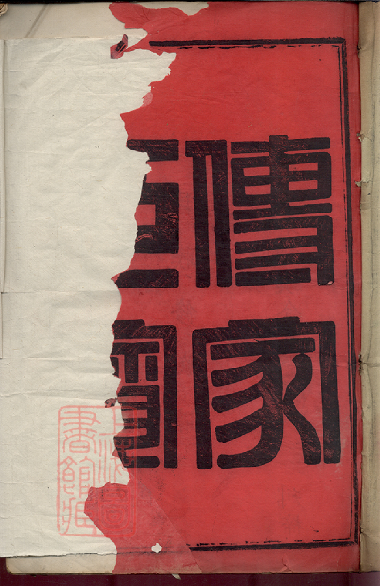 8472.鍾氏聯修族譜： 不分卷：[江西贛州].pdf_第2页
