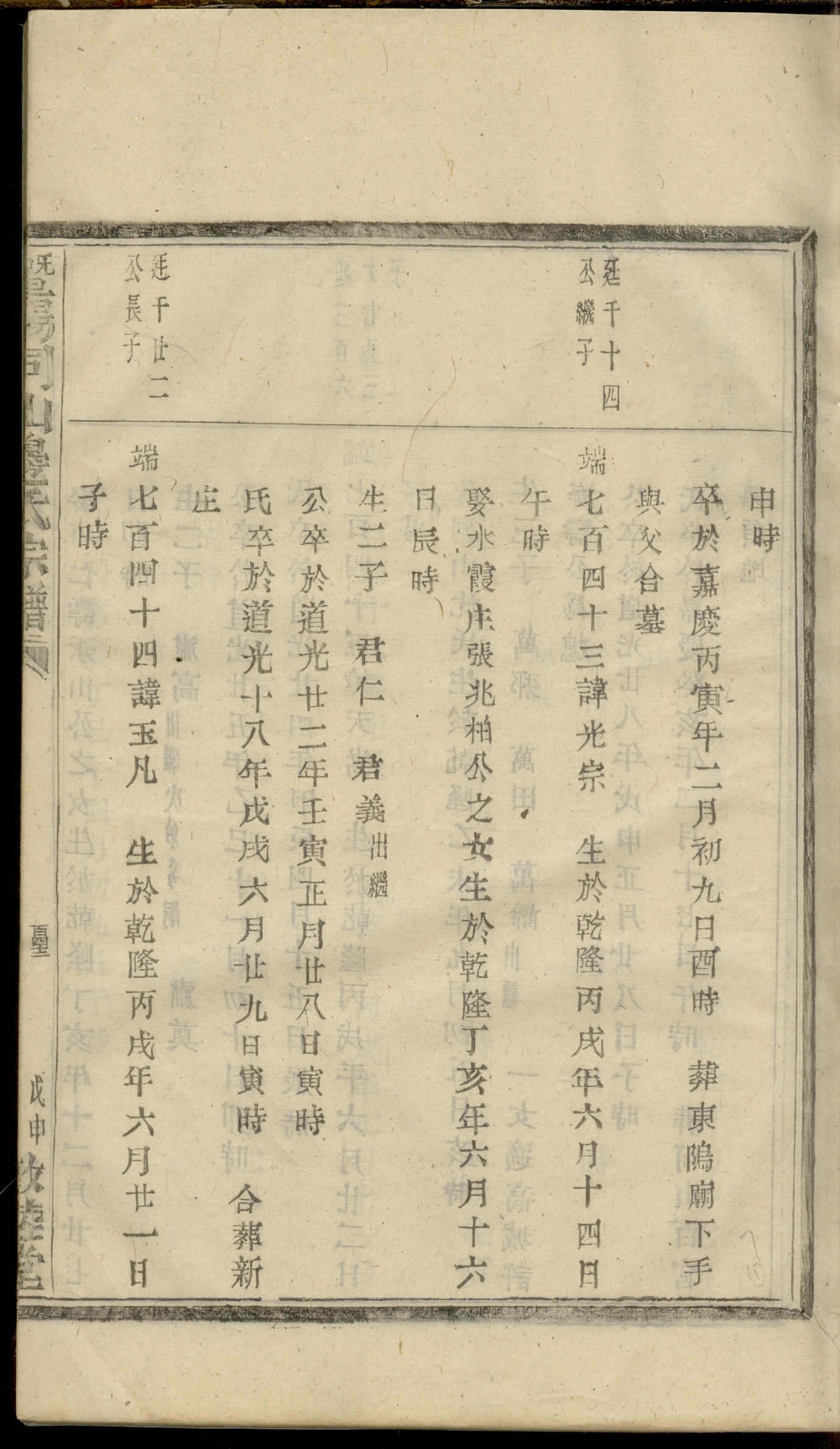 4229.暨阳同山边氏宗谱： 三十四卷_004.pdf_第2页