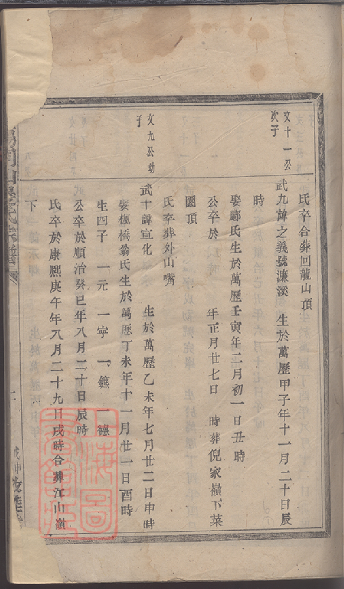 4229.暨阳同山边氏宗谱： 三十四卷_001.pdf_第3页