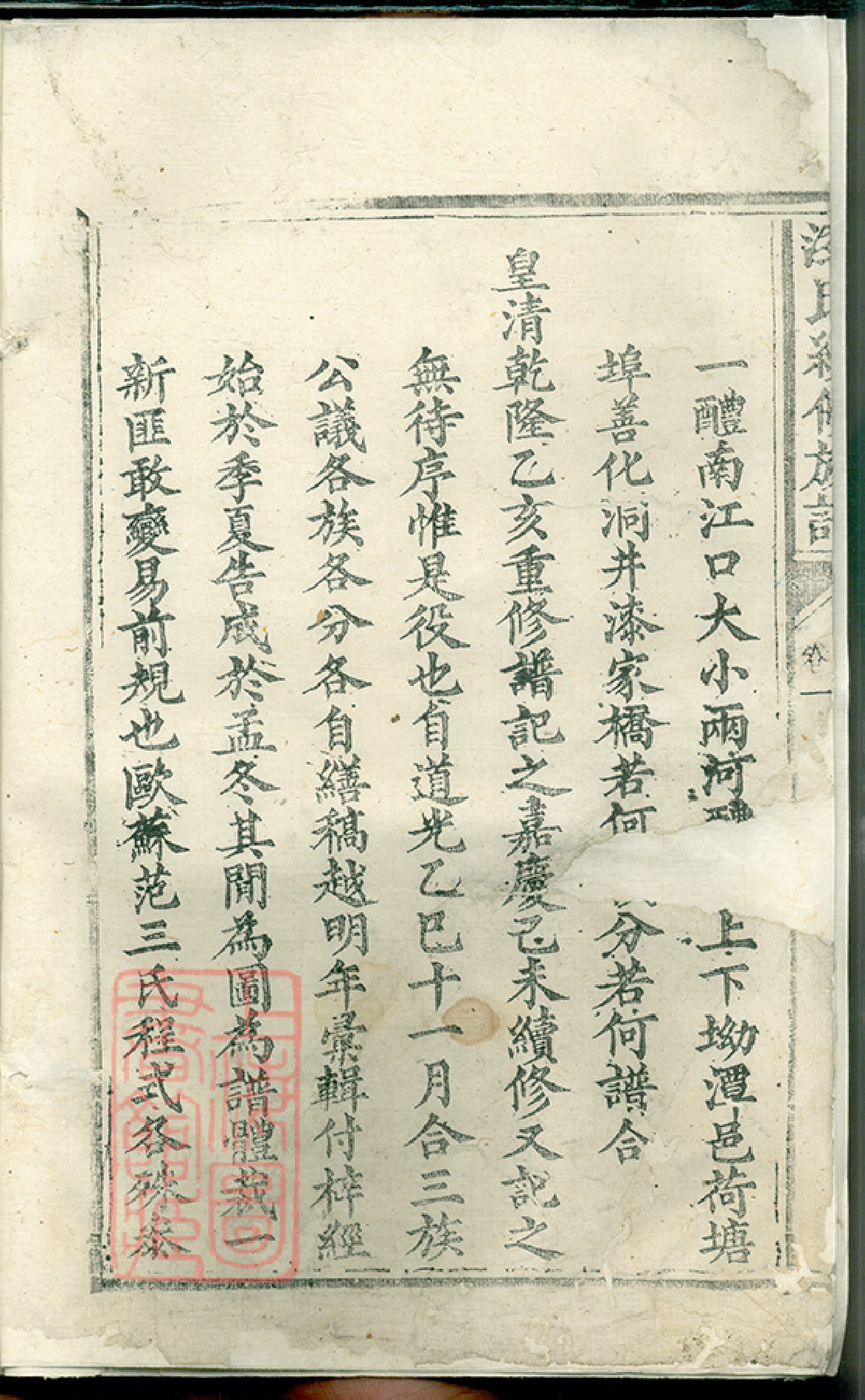 2831.漆氏续修族谱： 十二卷：[湖南].pdf_第3页